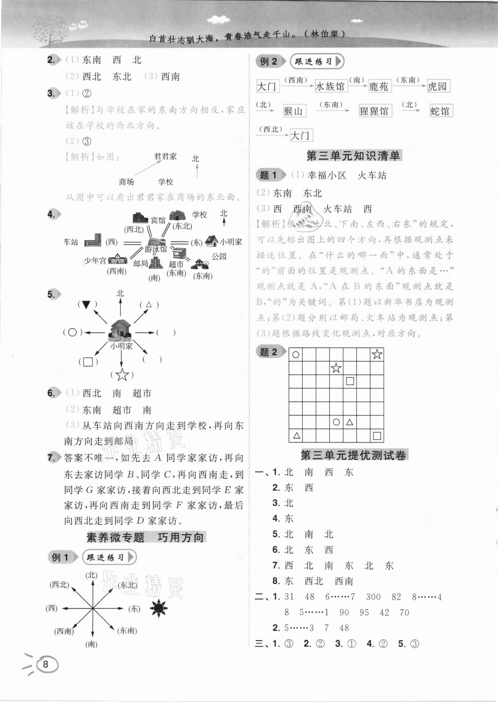 2021年ENBO小天才智能培優二年級數學下冊江蘇版 參考答案第8頁