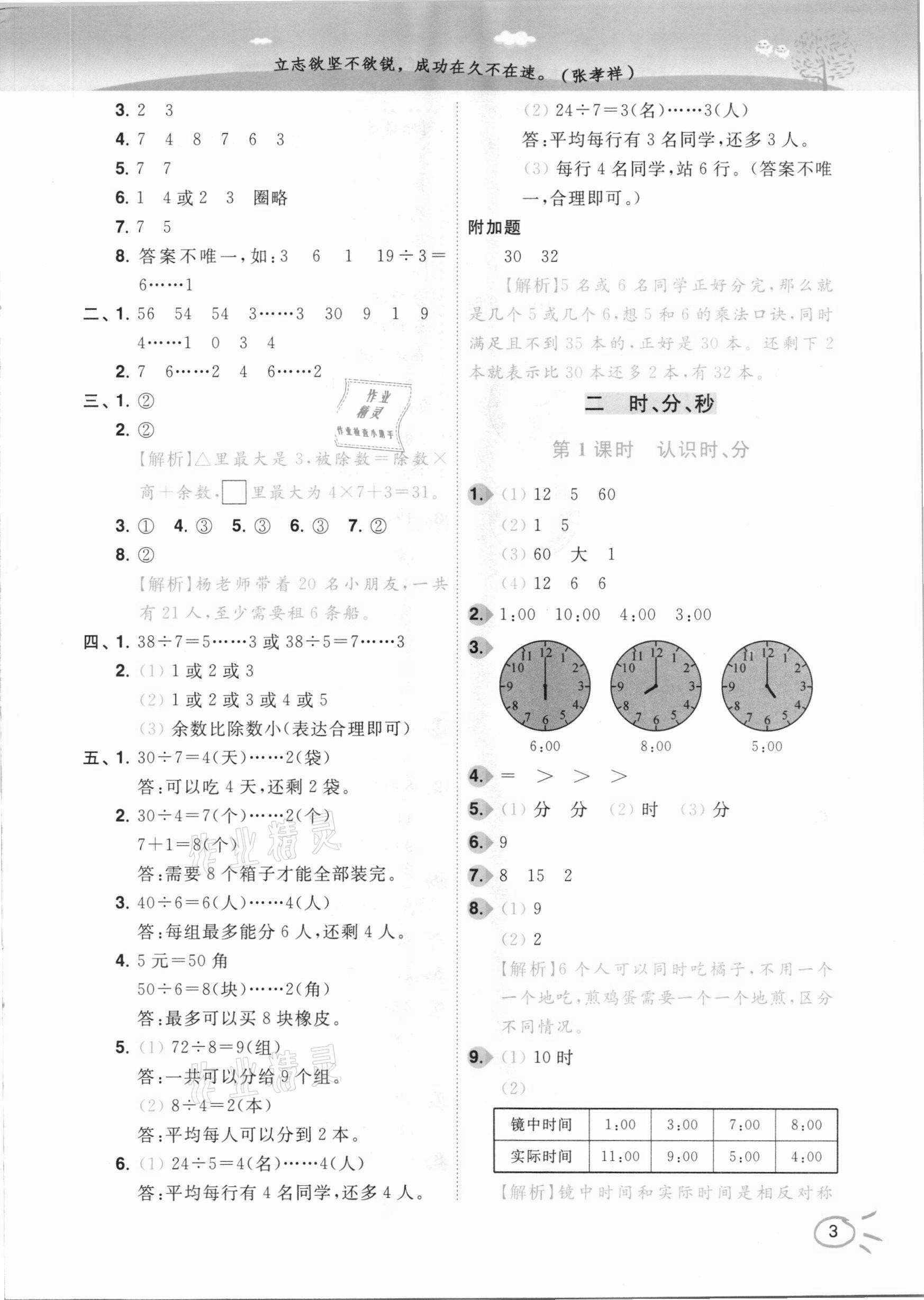 2021年ENBO小天才智能培優二年級數學下冊江蘇版 參考答案第3頁