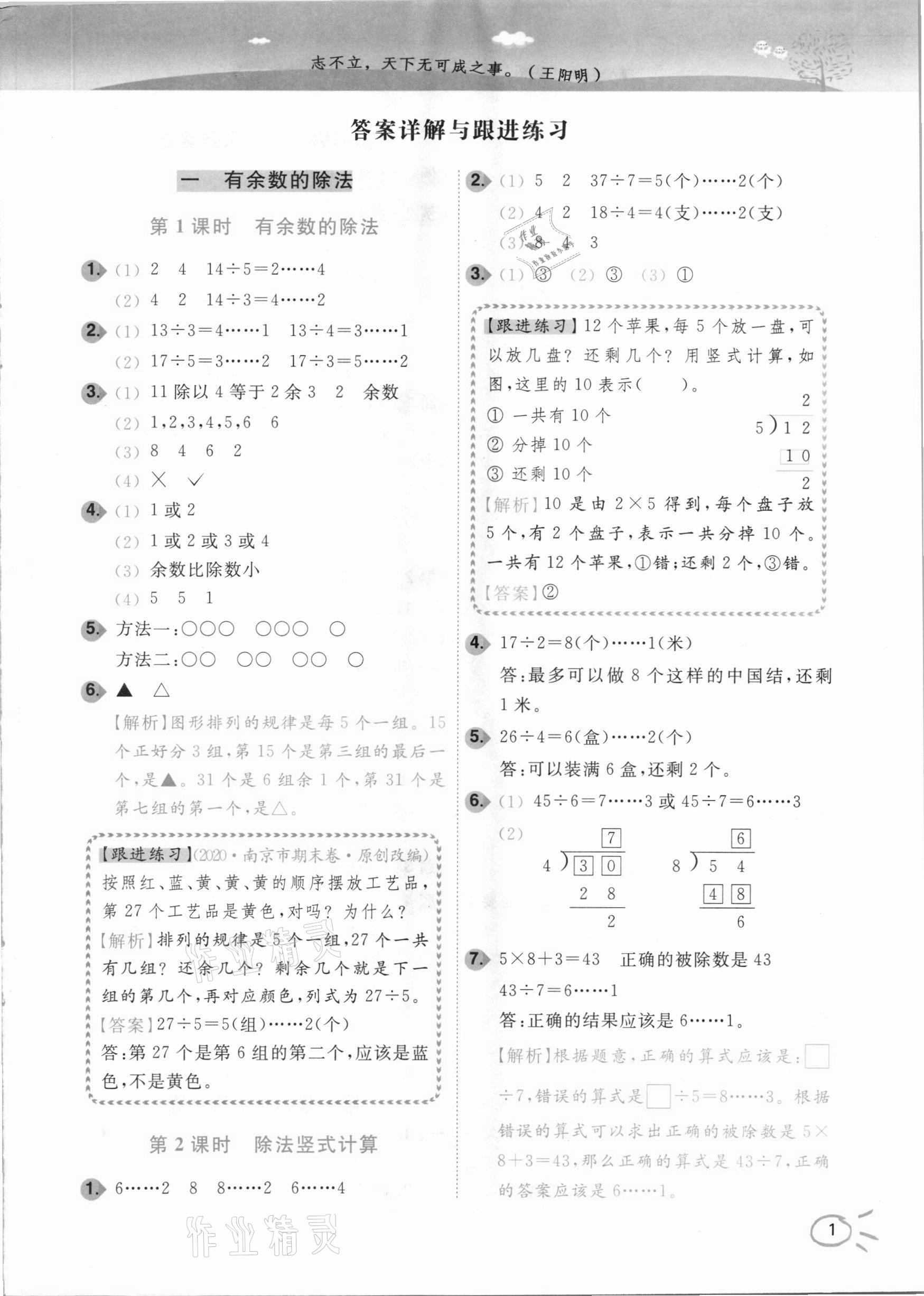 2021年ENBO小天才智能培優二年級數學下冊江蘇版 參考答案第1頁