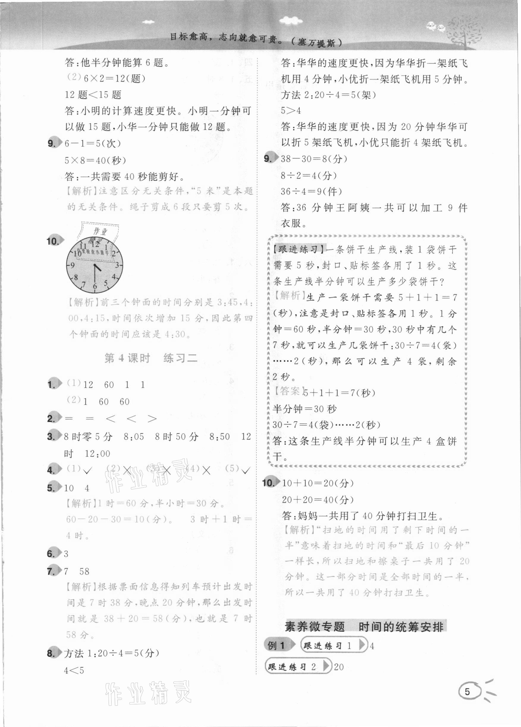 2021年ENBO小天才智能培優二年級數學下冊江蘇版 參考答案第5頁