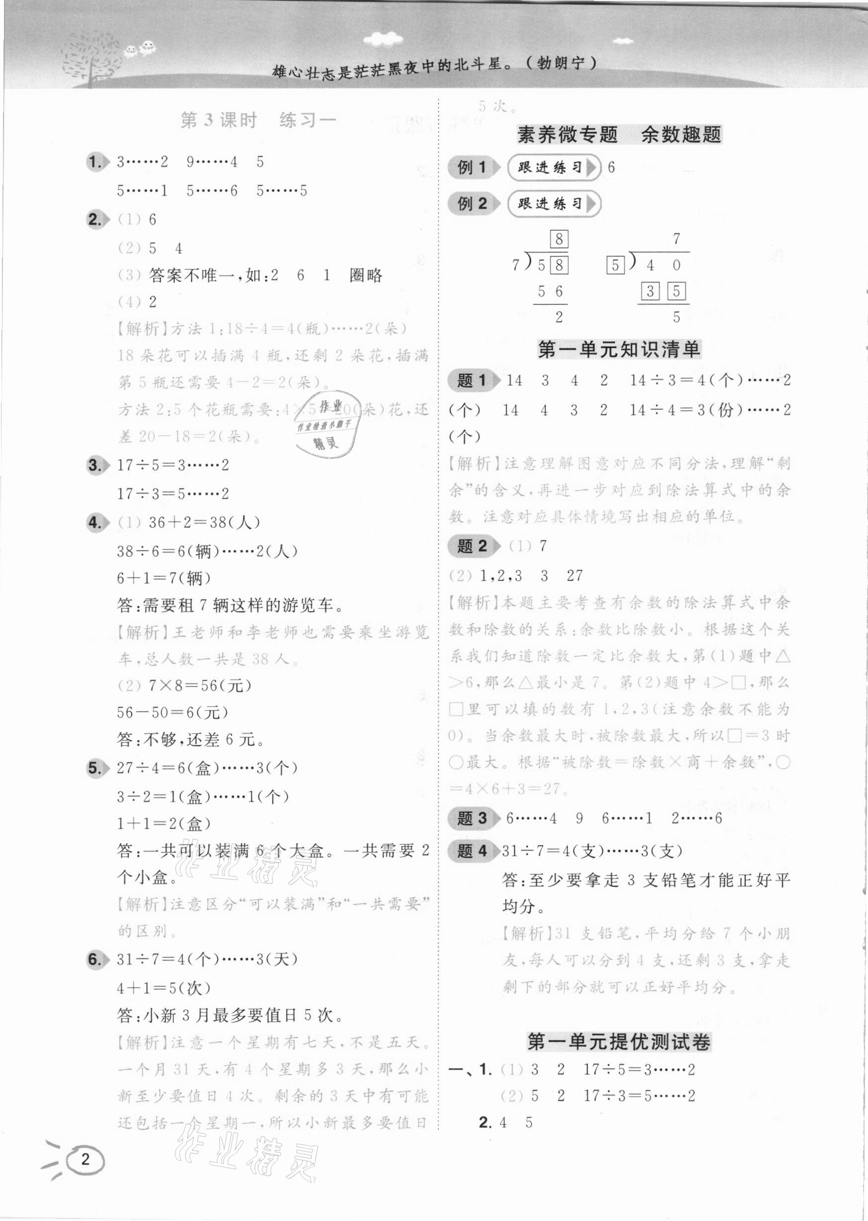 2021年ENBO小天才智能培優二年級數學下冊江蘇版 參考答案第2頁