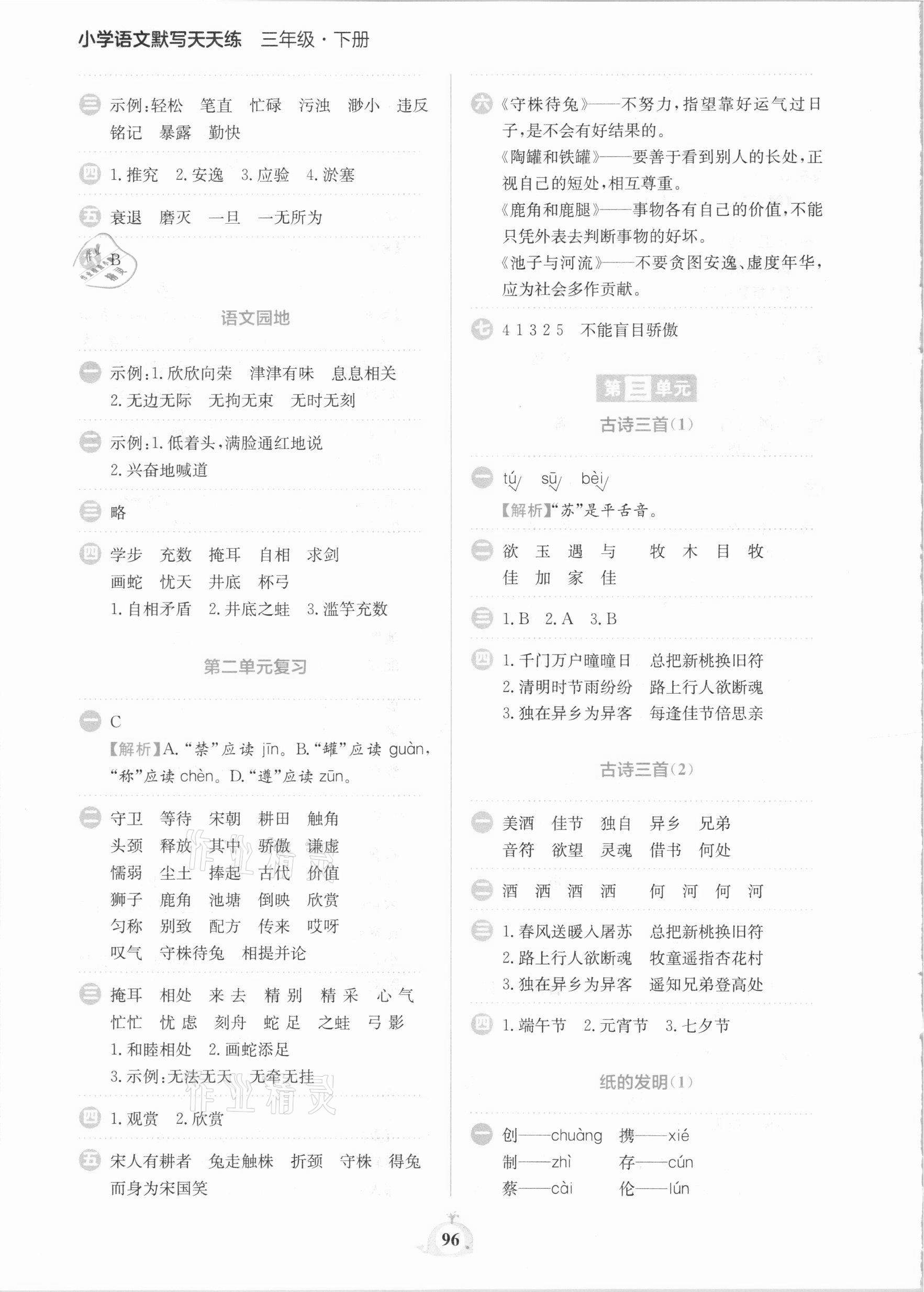 2021年小學語文默寫天天練三年級下冊人教版 第4頁