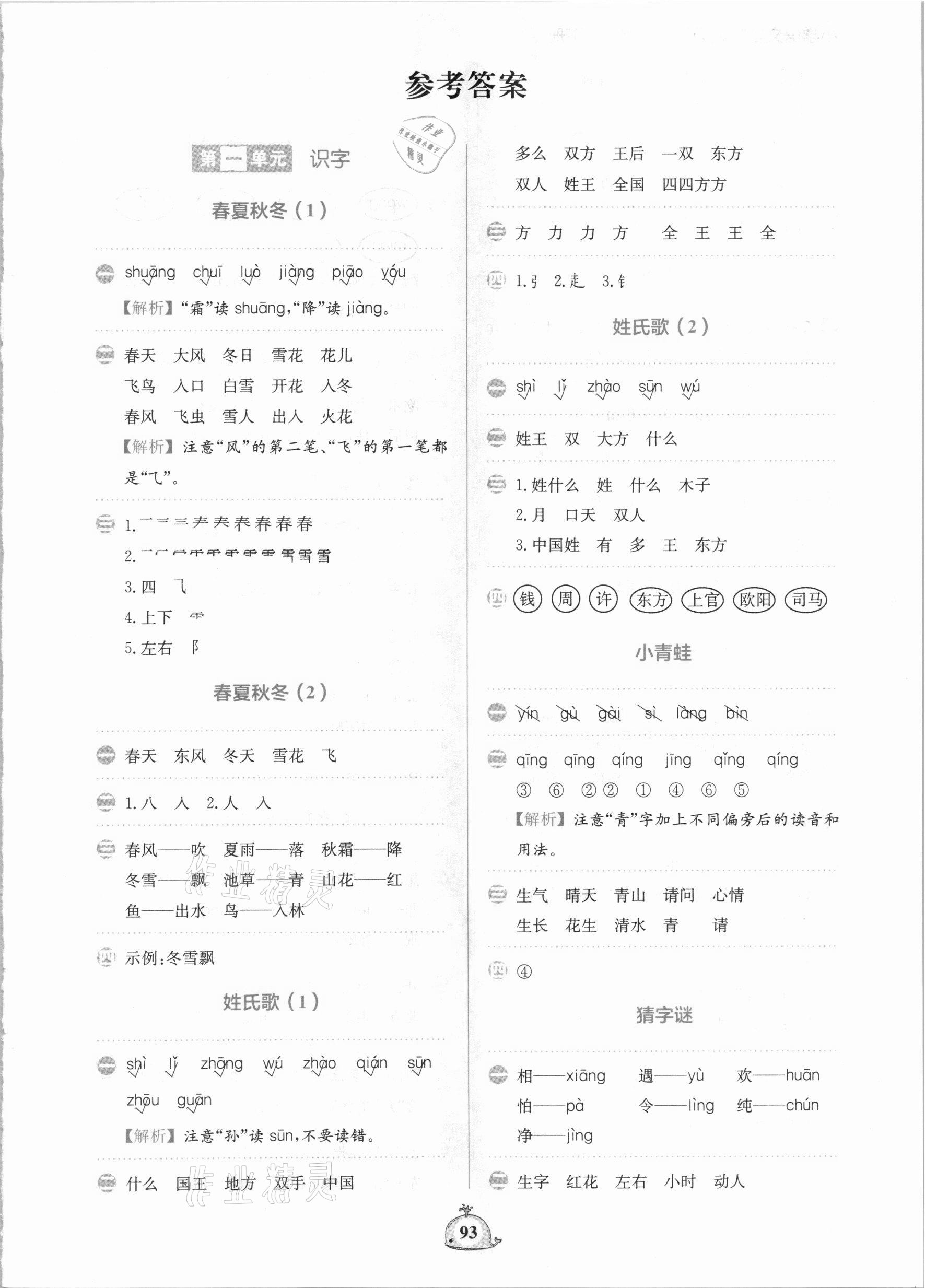 2021年小学语文默写天天练一年级下册人教版 第1页