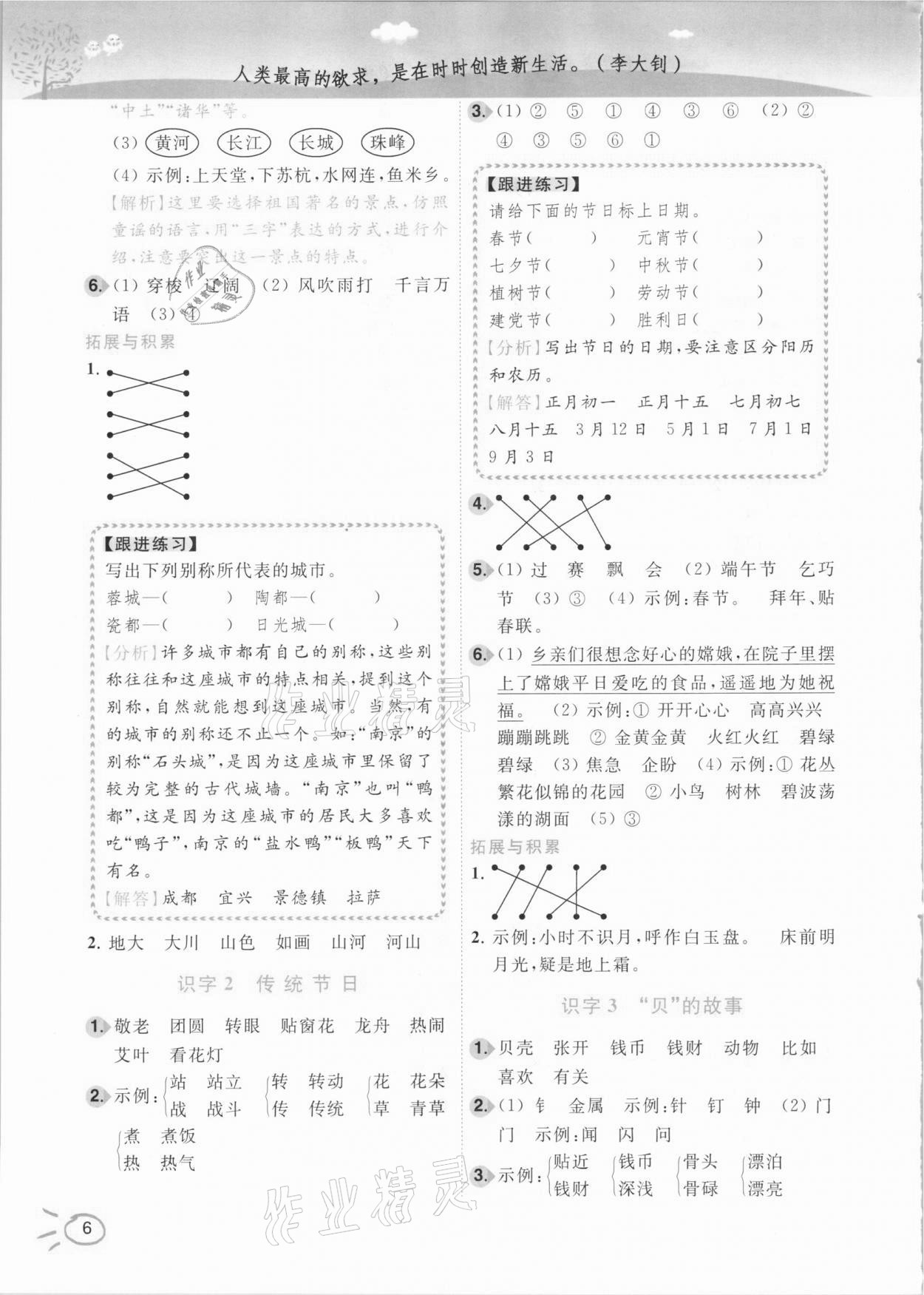 2021年ENBO小天才智能培優二年級語文下冊全國版 參考答案第6頁
