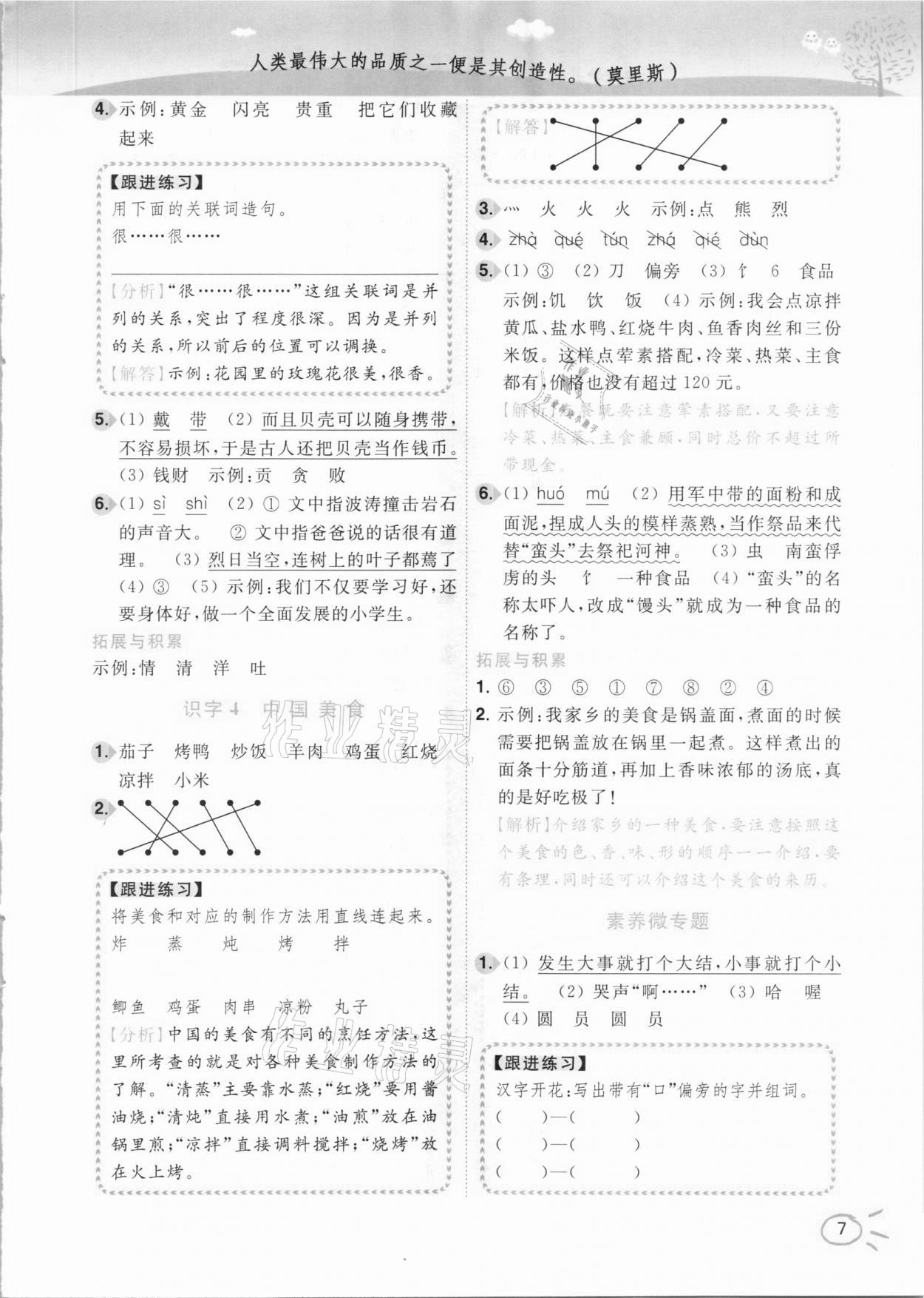 2021年ENBO小天才智能培優二年級語文下冊全國版 參考答案第7頁