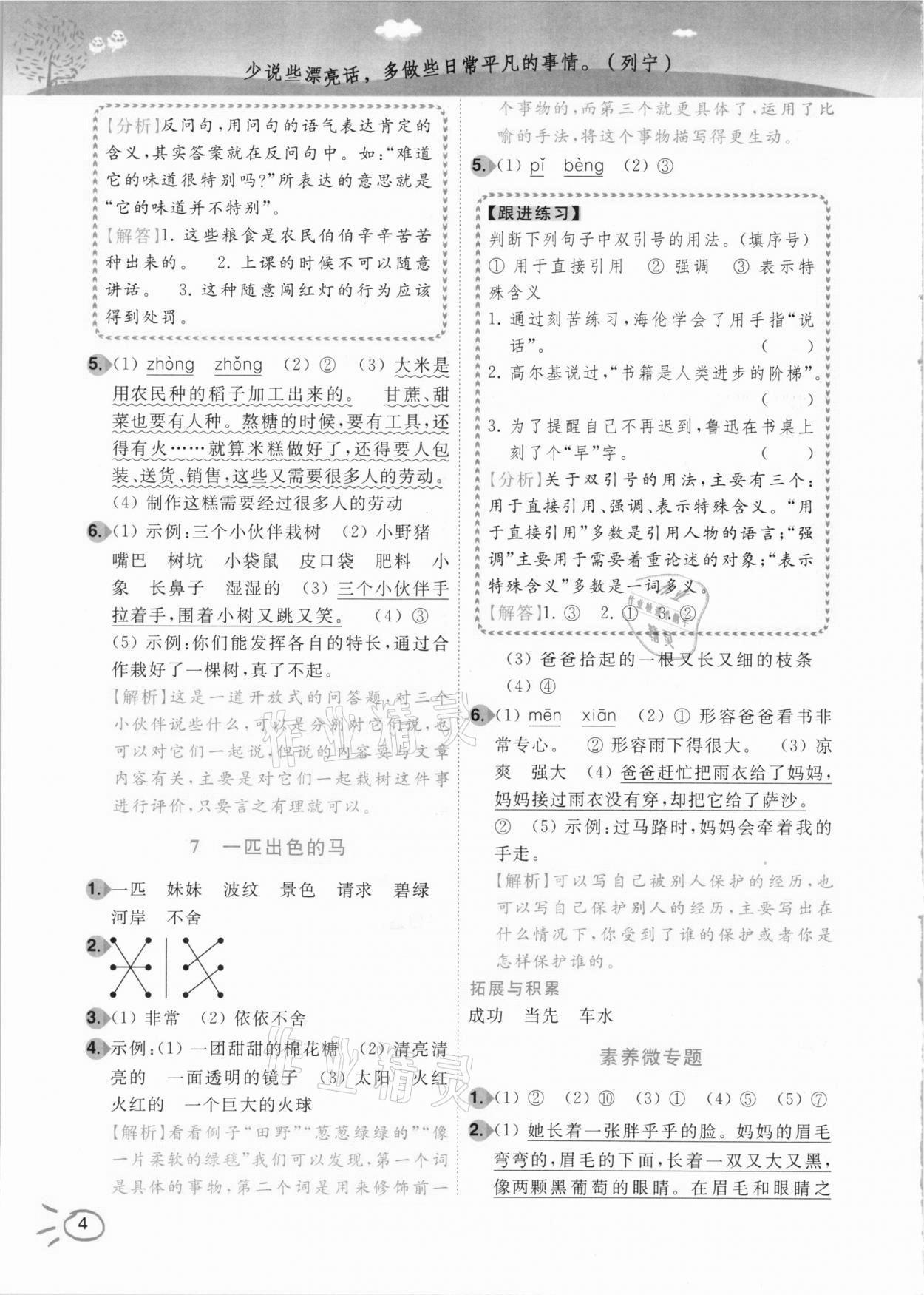 2021年ENBO小天才智能培優二年級語文下冊全國版 參考答案第4頁
