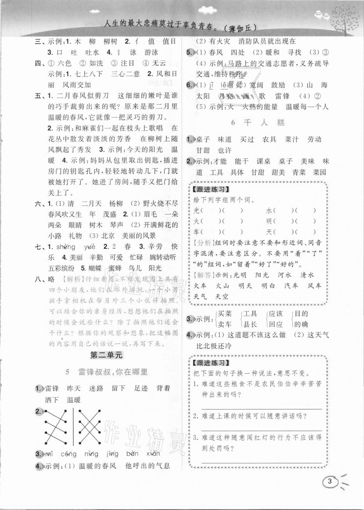2021年ENBO小天才智能培優二年級語文下冊全國版 參考答案第3頁
