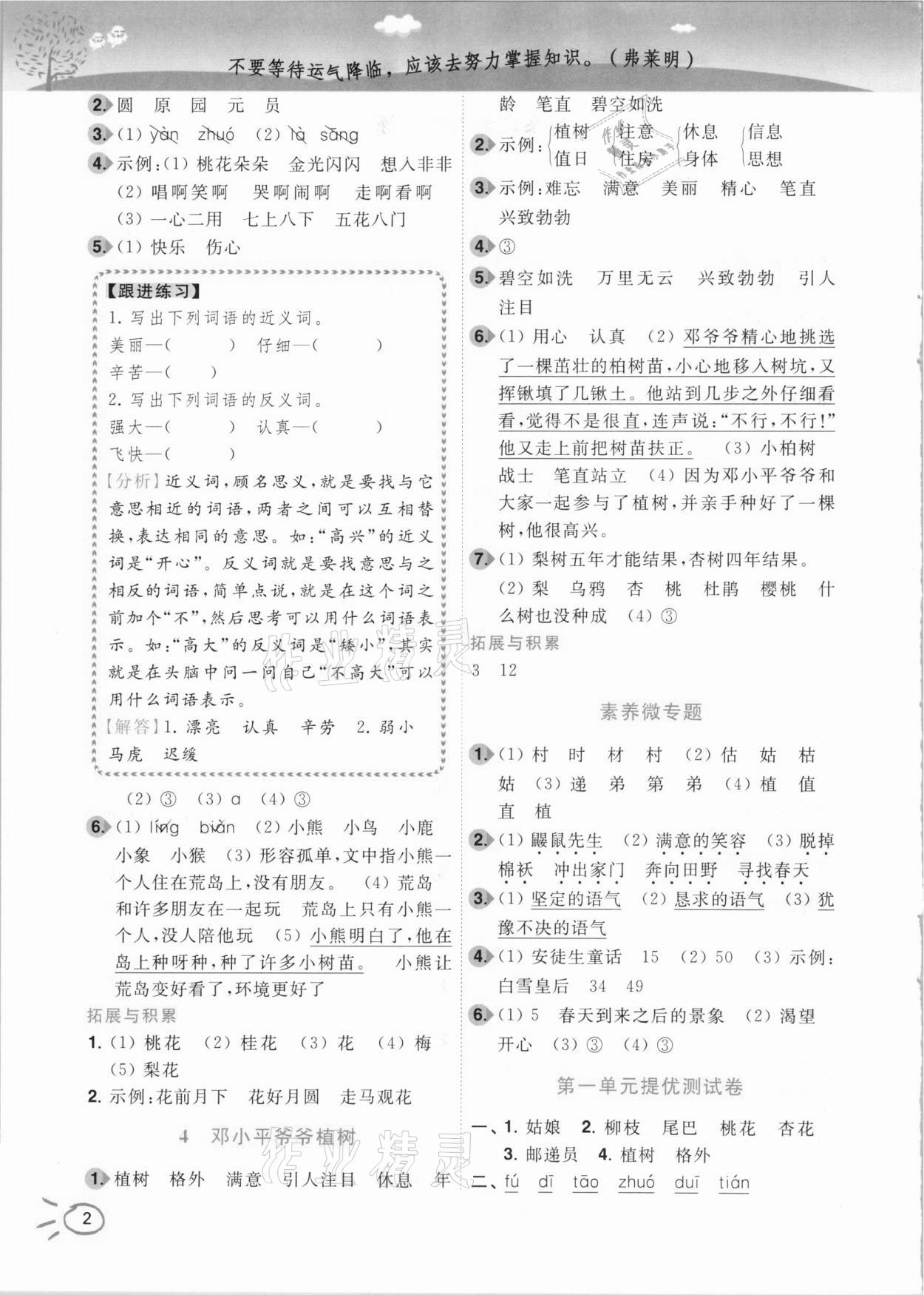 2021年ENBO小天才智能培優二年級語文下冊全國版 參考答案第2頁