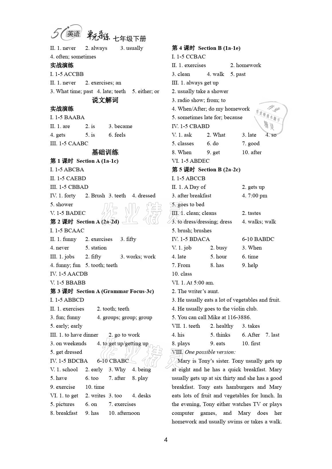 2021年單元導(dǎo)練七年級(jí)英語下冊(cè)人教新目標(biāo) 參考答案第4頁