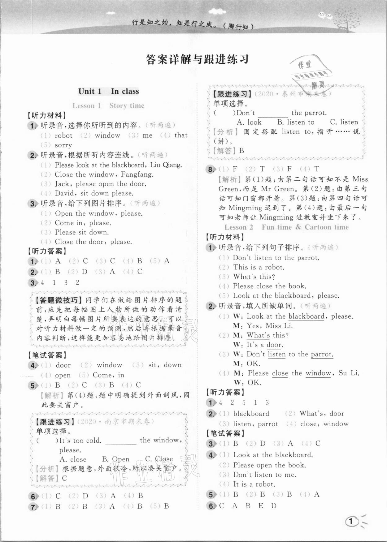 2021年ENBO小天才智能培優三年級英語下冊江蘇版 參考答案第1頁