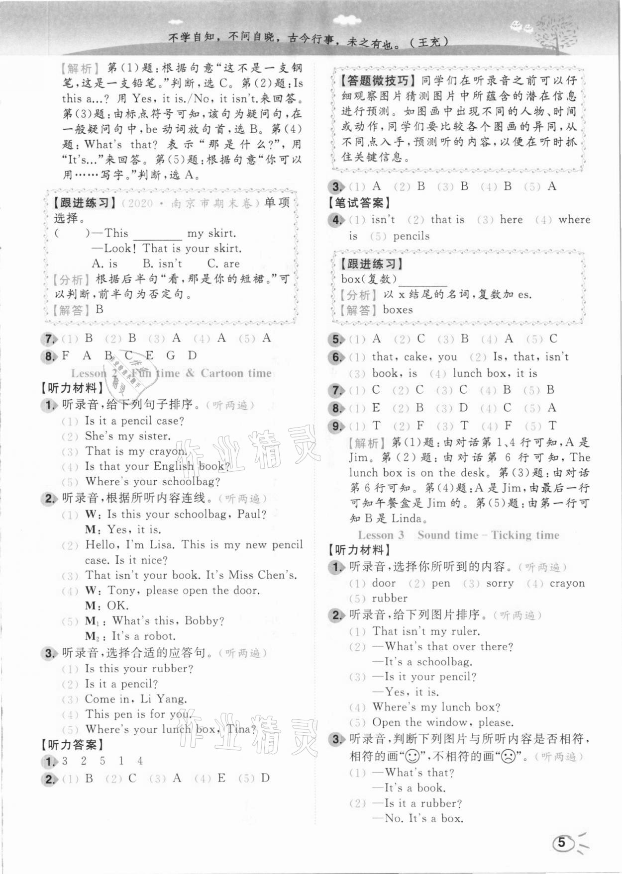 2021年ENBO小天才智能培優(yōu)三年級(jí)英語下冊(cè)江蘇版 參考答案第5頁
