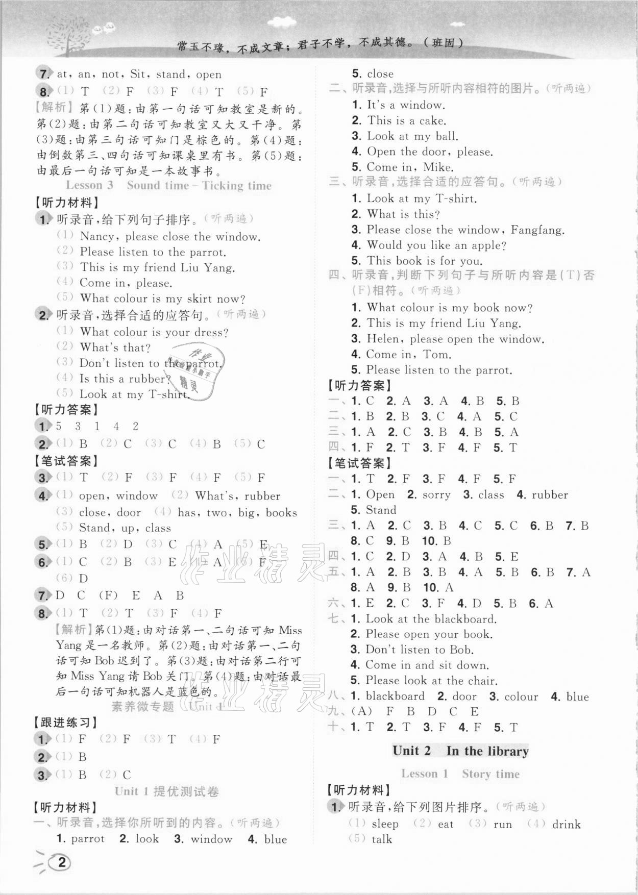 2021年ENBO小天才智能培優(yōu)三年級英語下冊江蘇版 參考答案第2頁