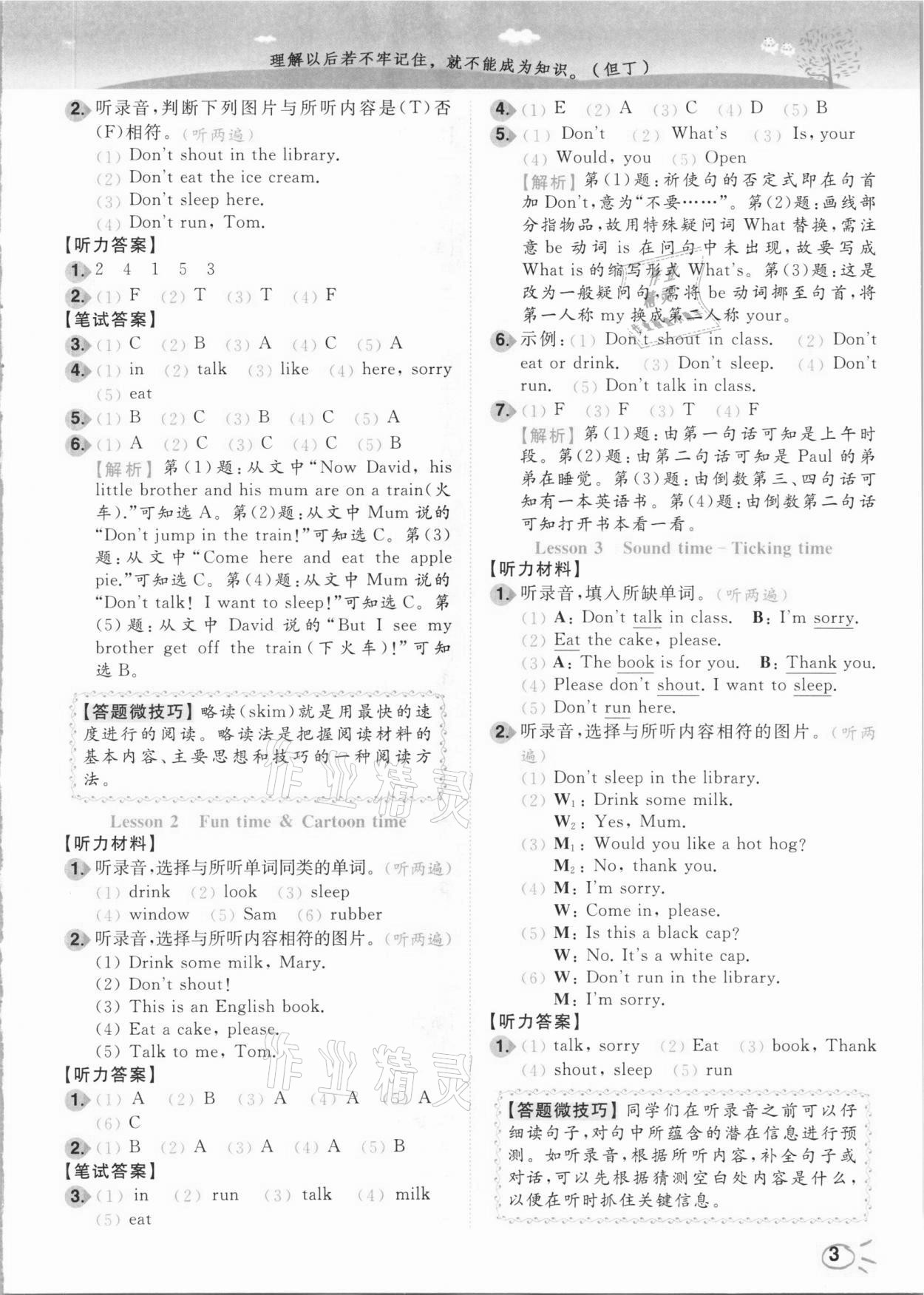 2021年ENBO小天才智能培優(yōu)三年級(jí)英語(yǔ)下冊(cè)江蘇版 參考答案第3頁(yè)
