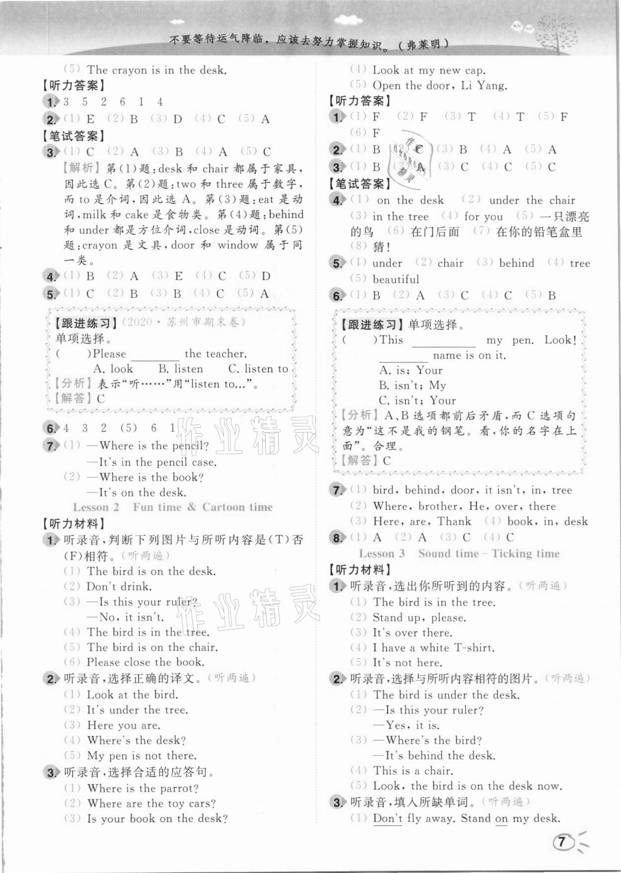 2021年ENBO小天才智能培優(yōu)三年級英語下冊江蘇版 參考答案第7頁