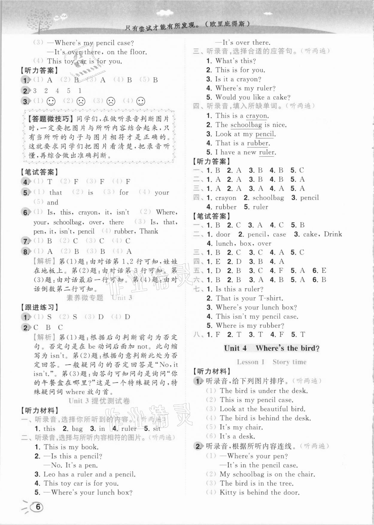2021年ENBO小天才智能培優(yōu)三年級英語下冊江蘇版 參考答案第6頁