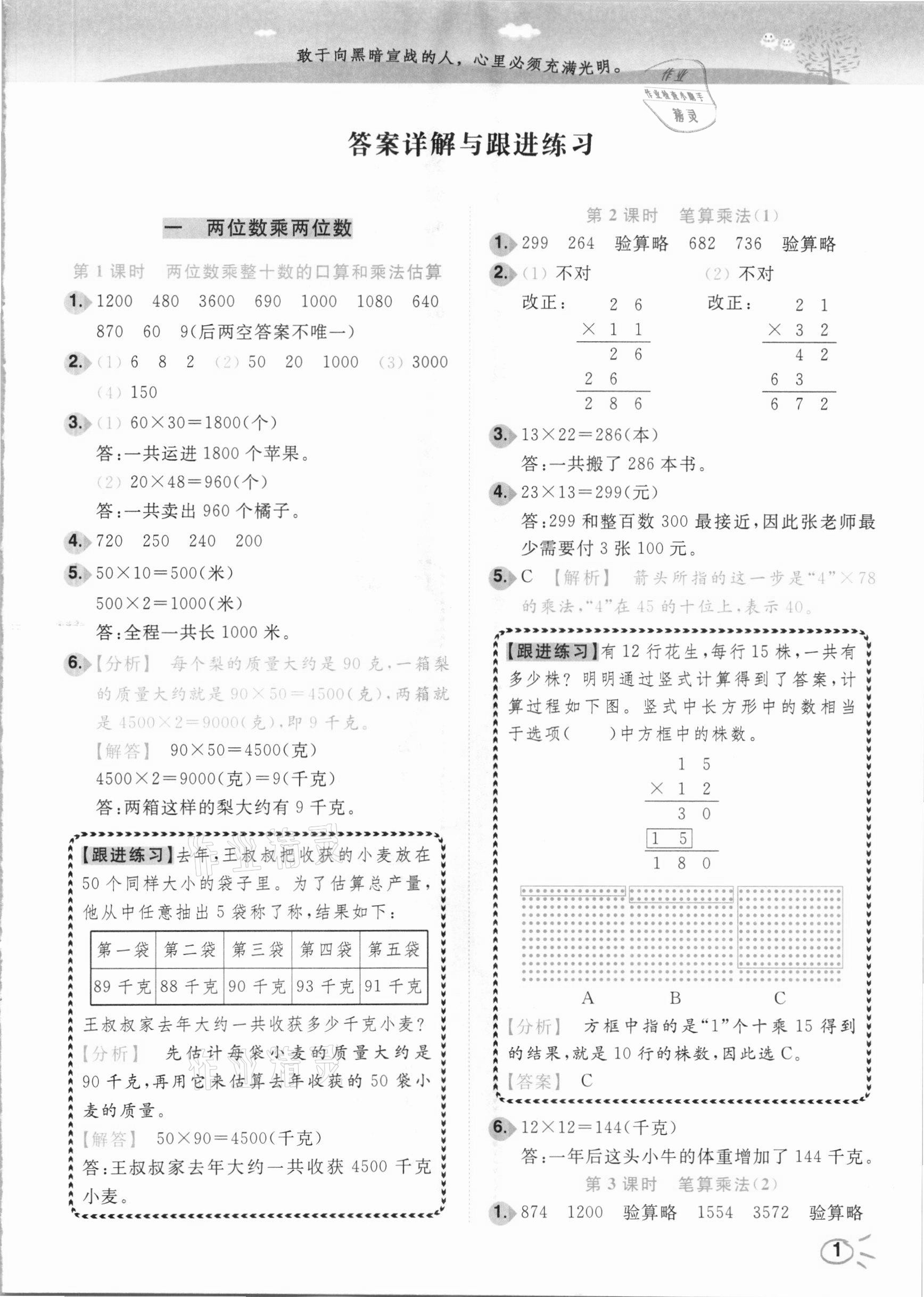 2021年ENBO小天才智能培優三年級數學下冊江蘇版 參考答案第1頁
