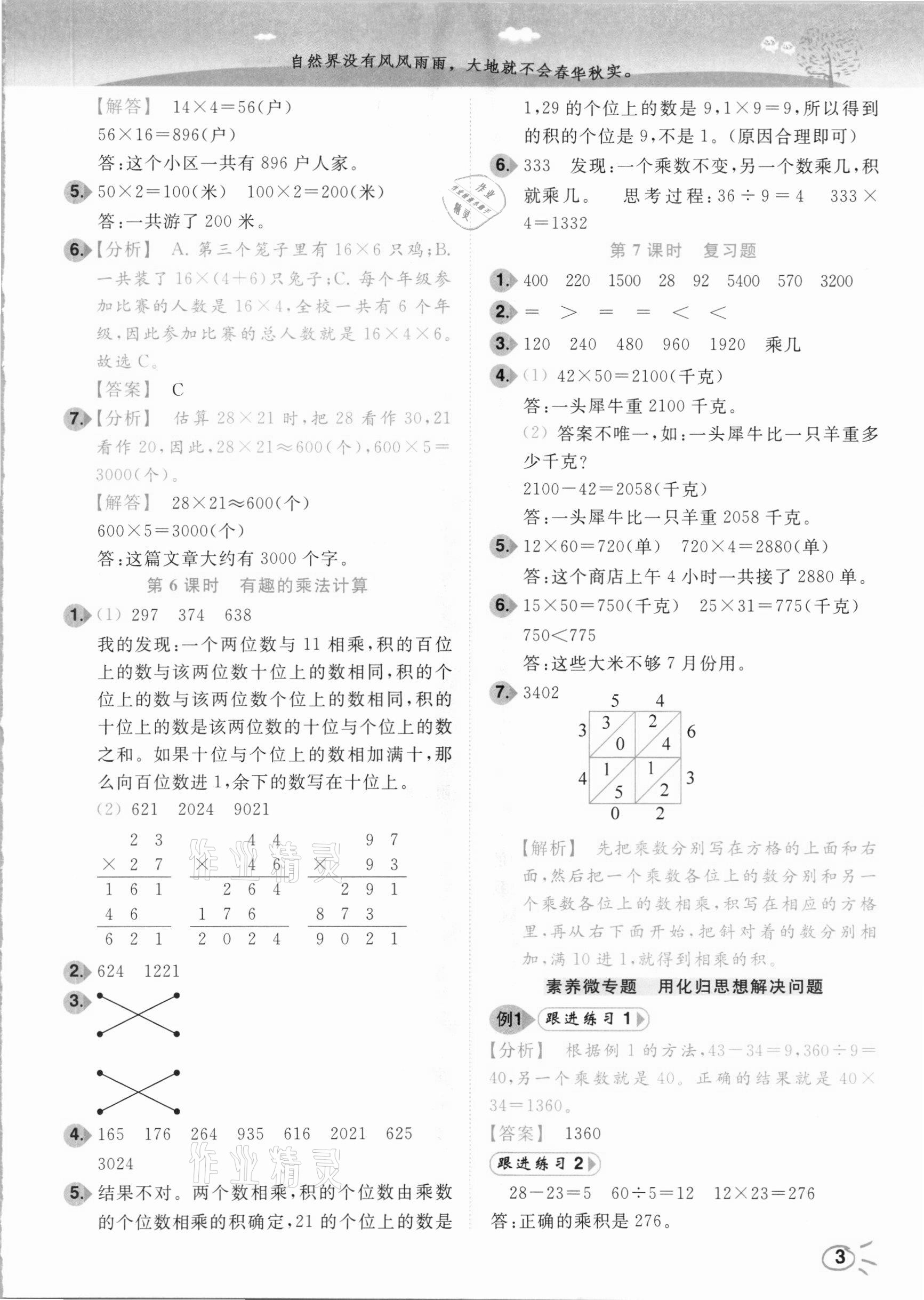 2021年ENBO小天才智能培優三年級數學下冊江蘇版 參考答案第3頁