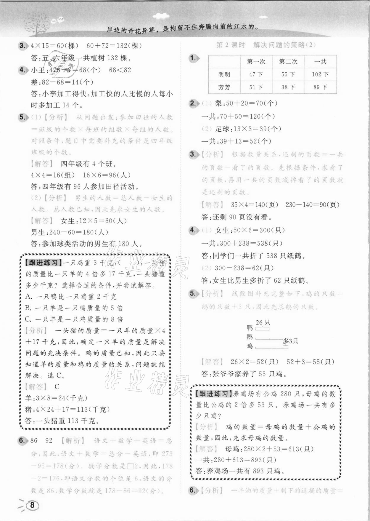 2021年ENBO小天才智能培優三年級數學下冊江蘇版 參考答案第8頁