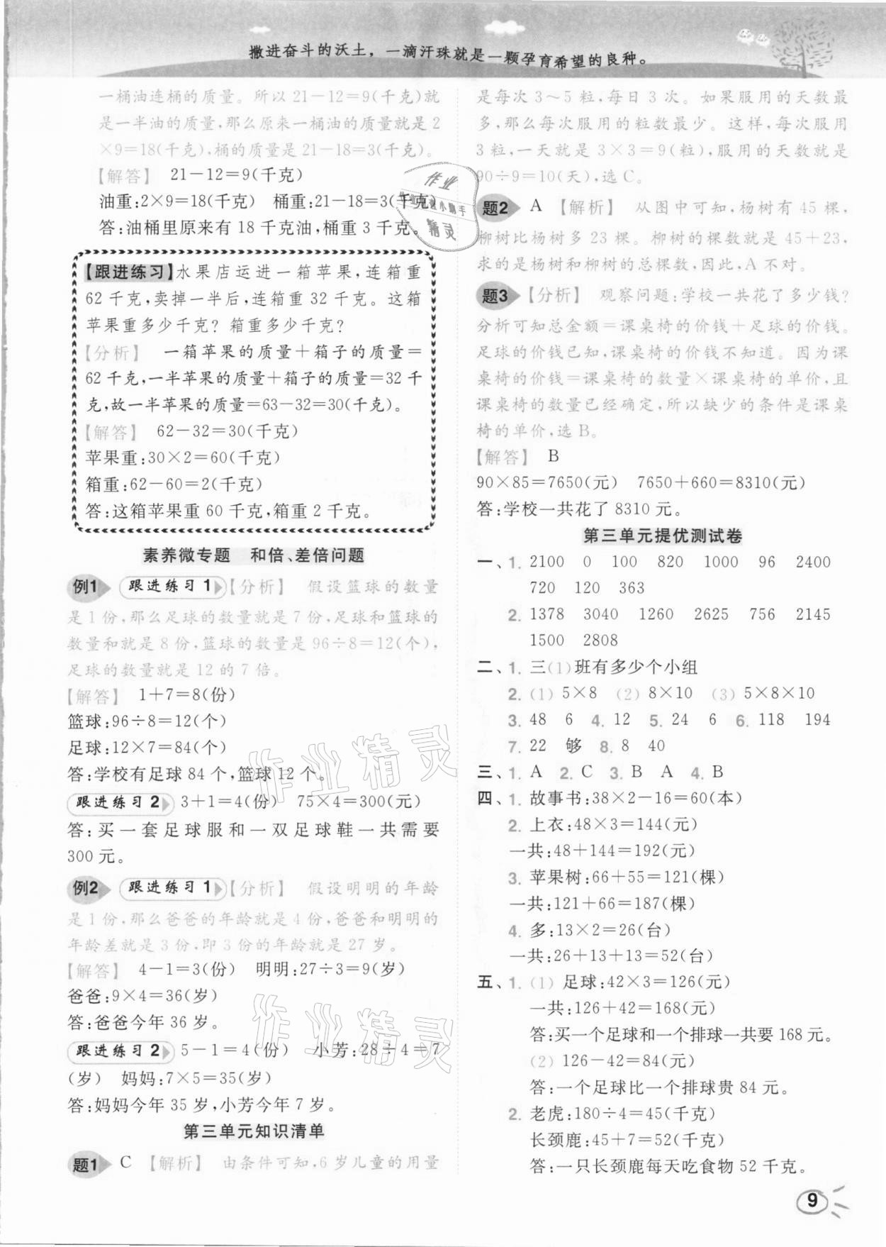 2021年ENBO小天才智能培優三年級數學下冊江蘇版 參考答案第9頁