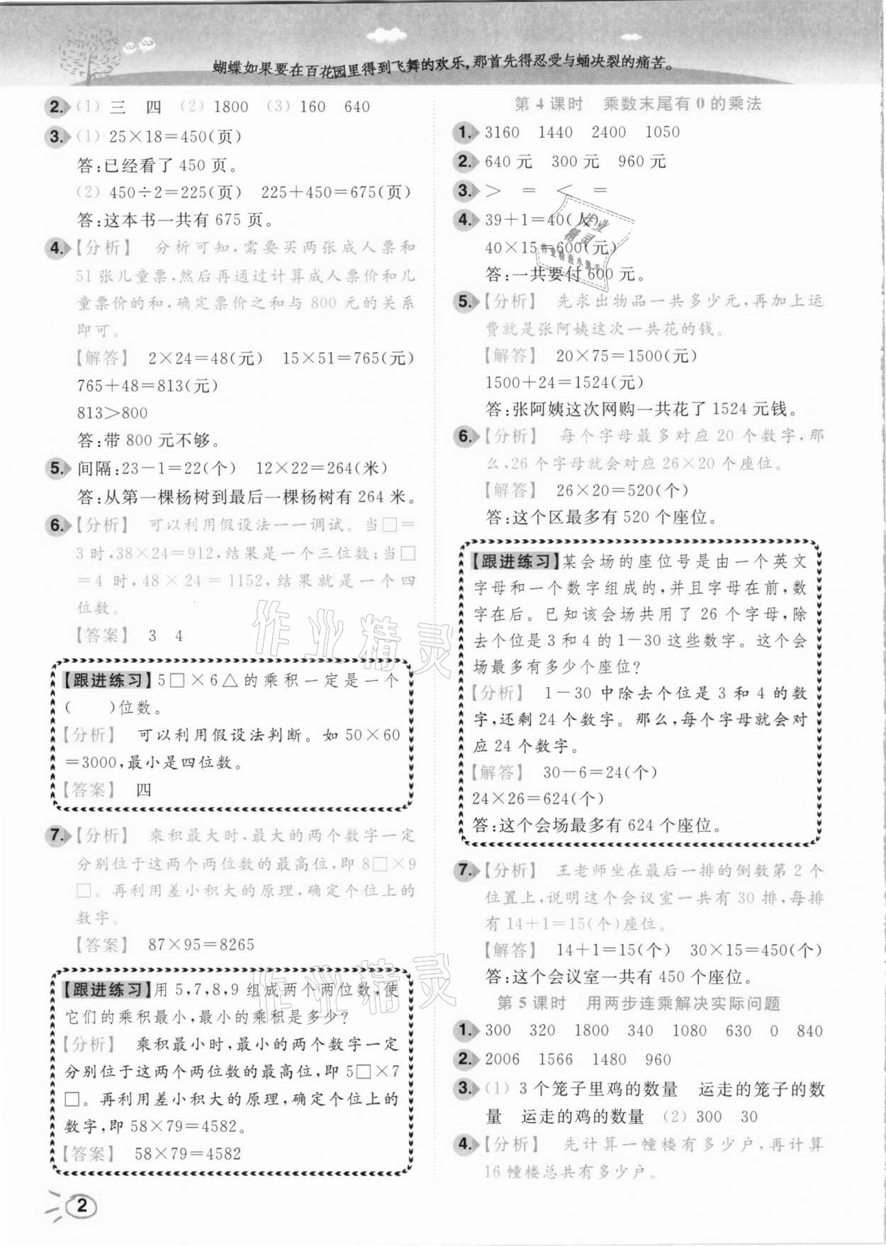 2021年ENBO小天才智能培優三年級數學下冊江蘇版 參考答案第2頁