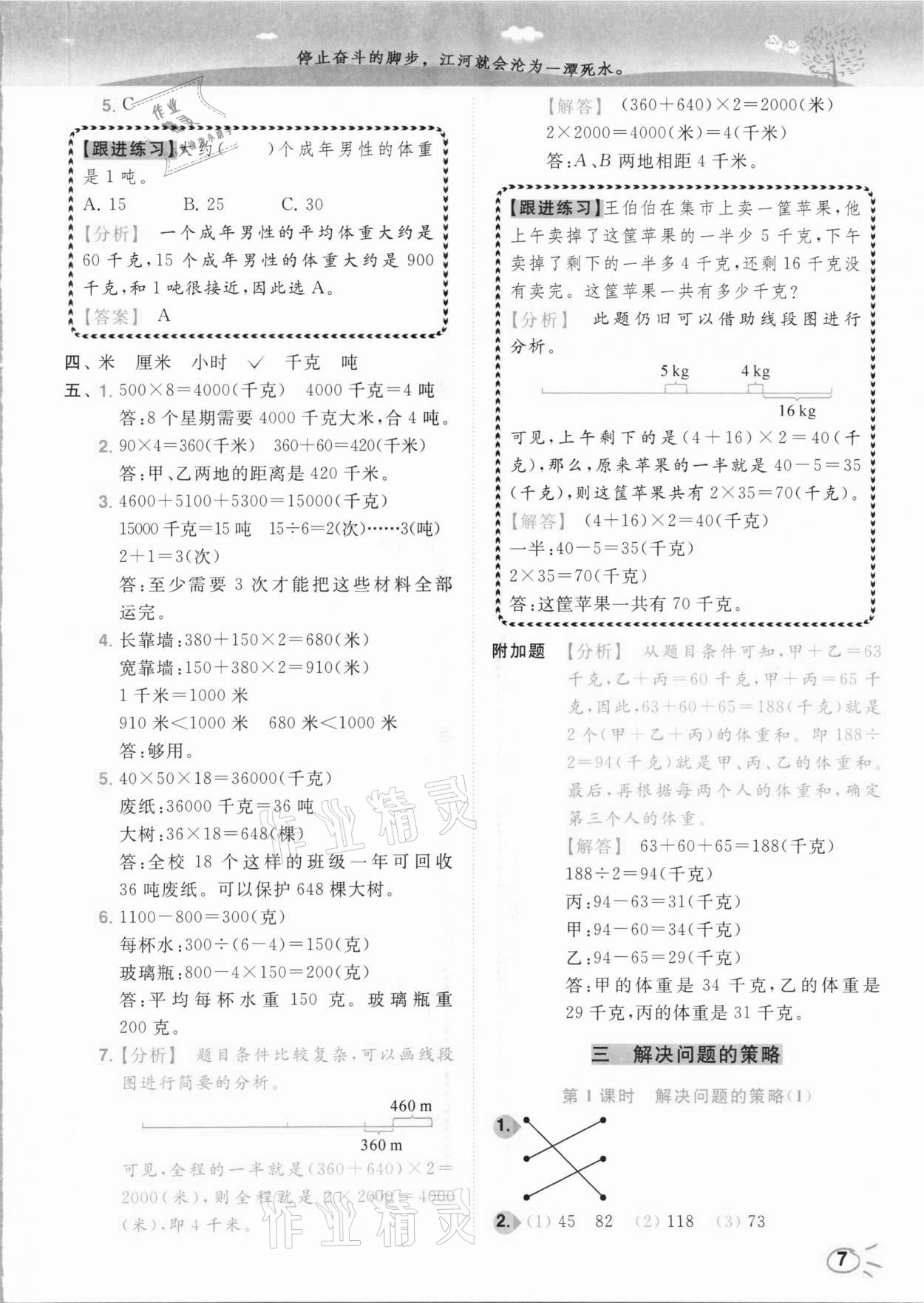 2021年ENBO小天才智能培優三年級數學下冊江蘇版 參考答案第7頁