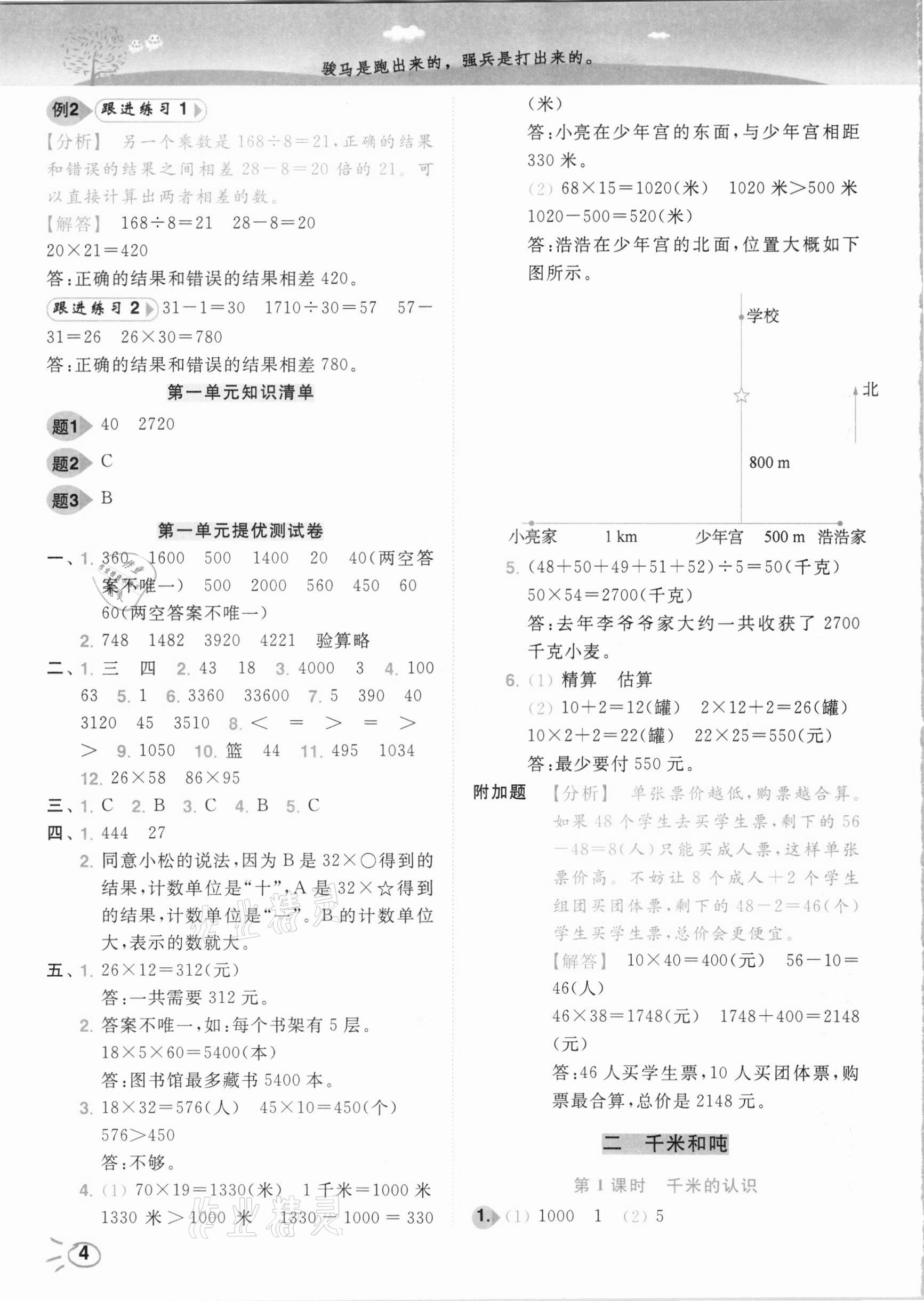 2021年ENBO小天才智能培優三年級數學下冊江蘇版 參考答案第4頁