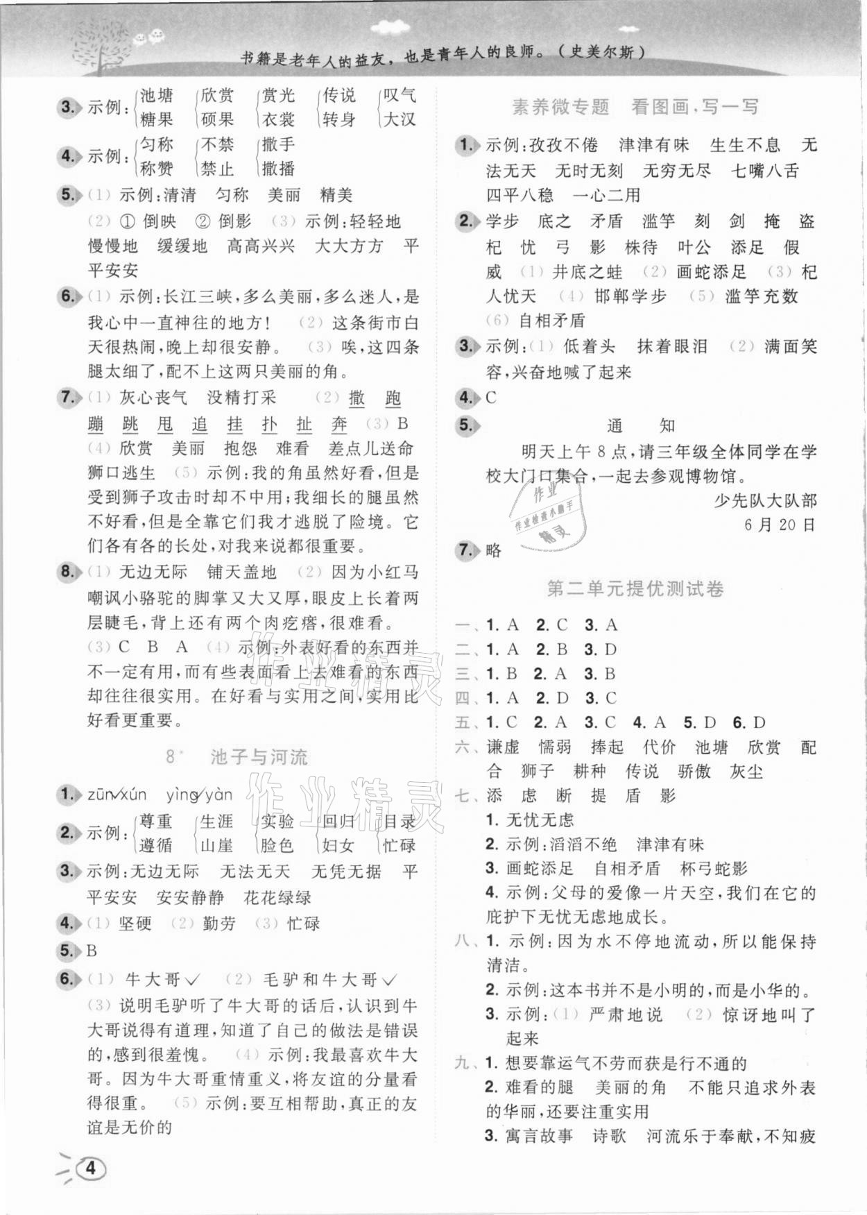 2021年ENBO小天才智能培優(yōu)三年級(jí)語(yǔ)文下冊(cè)全國(guó)版 參考答案第4頁(yè)