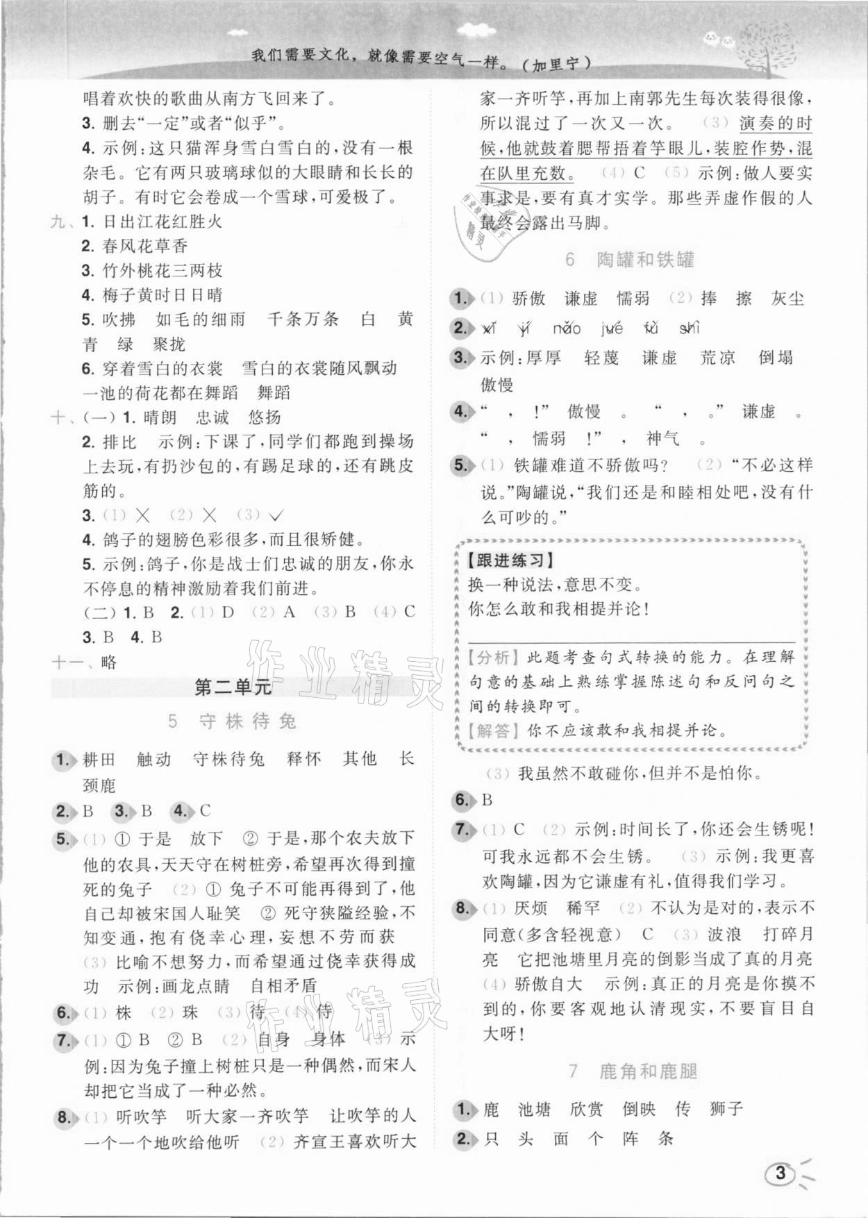 2021年ENBO小天才智能培優(yōu)三年級語文下冊全國版 參考答案第3頁