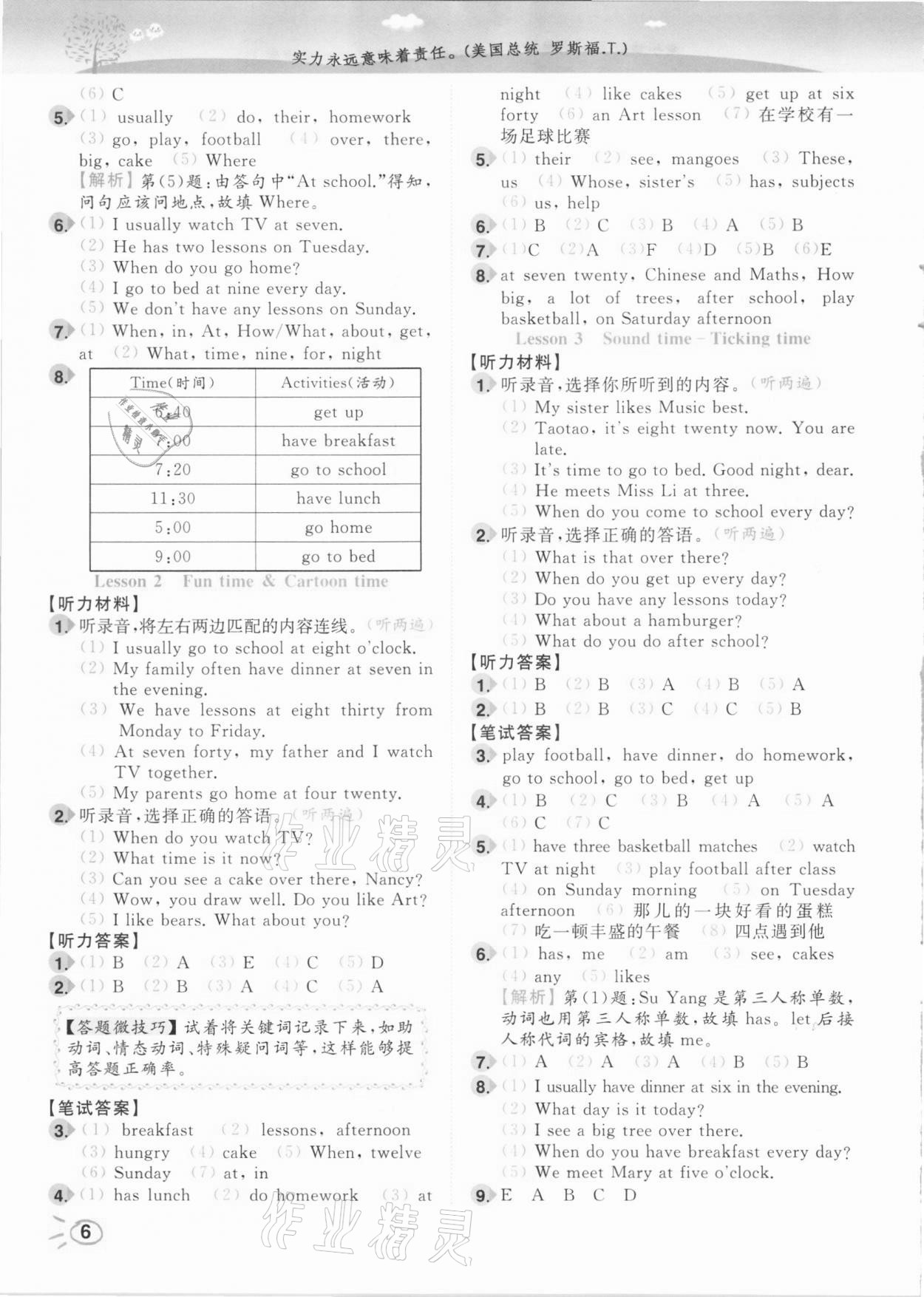 2021年ENBO小天才智能培優四年級英語下冊江蘇版 參考答案第6頁