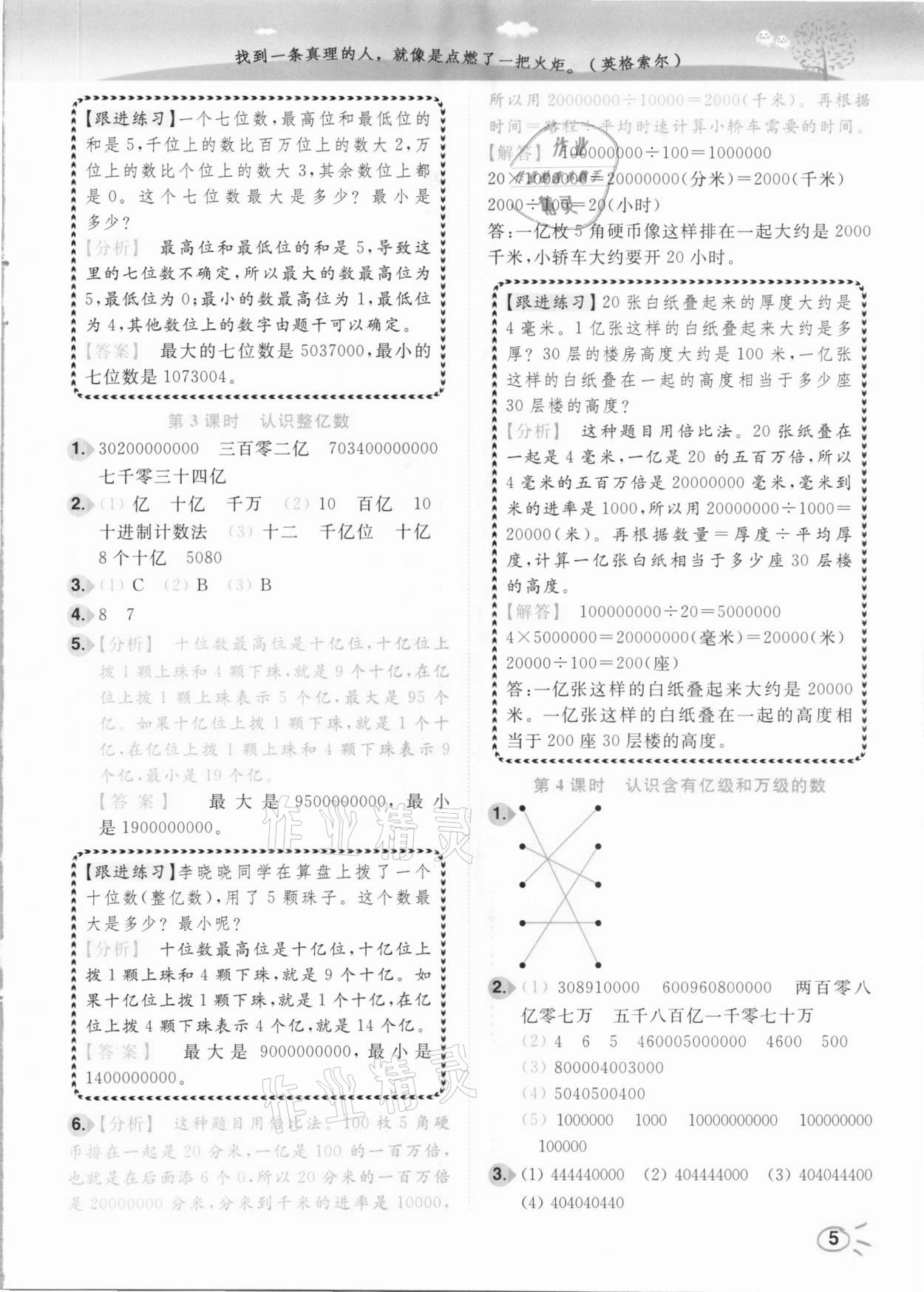 2021年ENBO小天才智能培優四年級數學下冊江蘇版 參考答案第5頁
