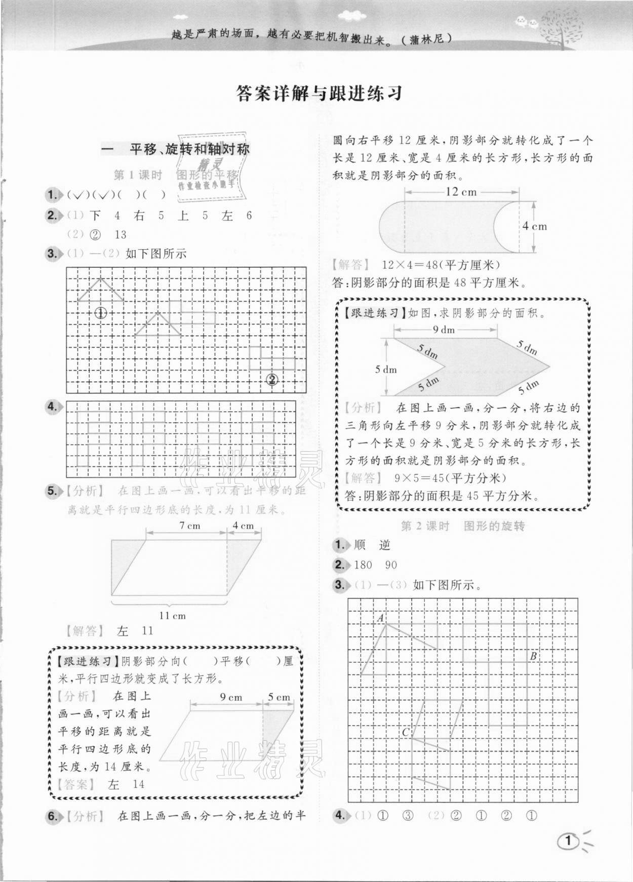 2021年ENBO小天才智能培優四年級數學下冊江蘇版 參考答案第1頁