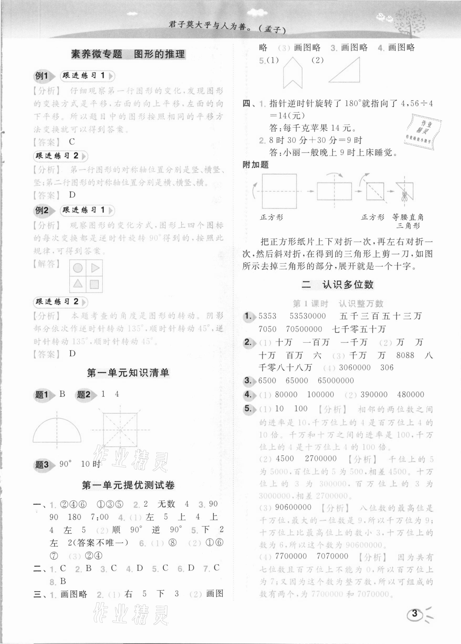 2021年ENBO小天才智能培優四年級數學下冊江蘇版 參考答案第3頁