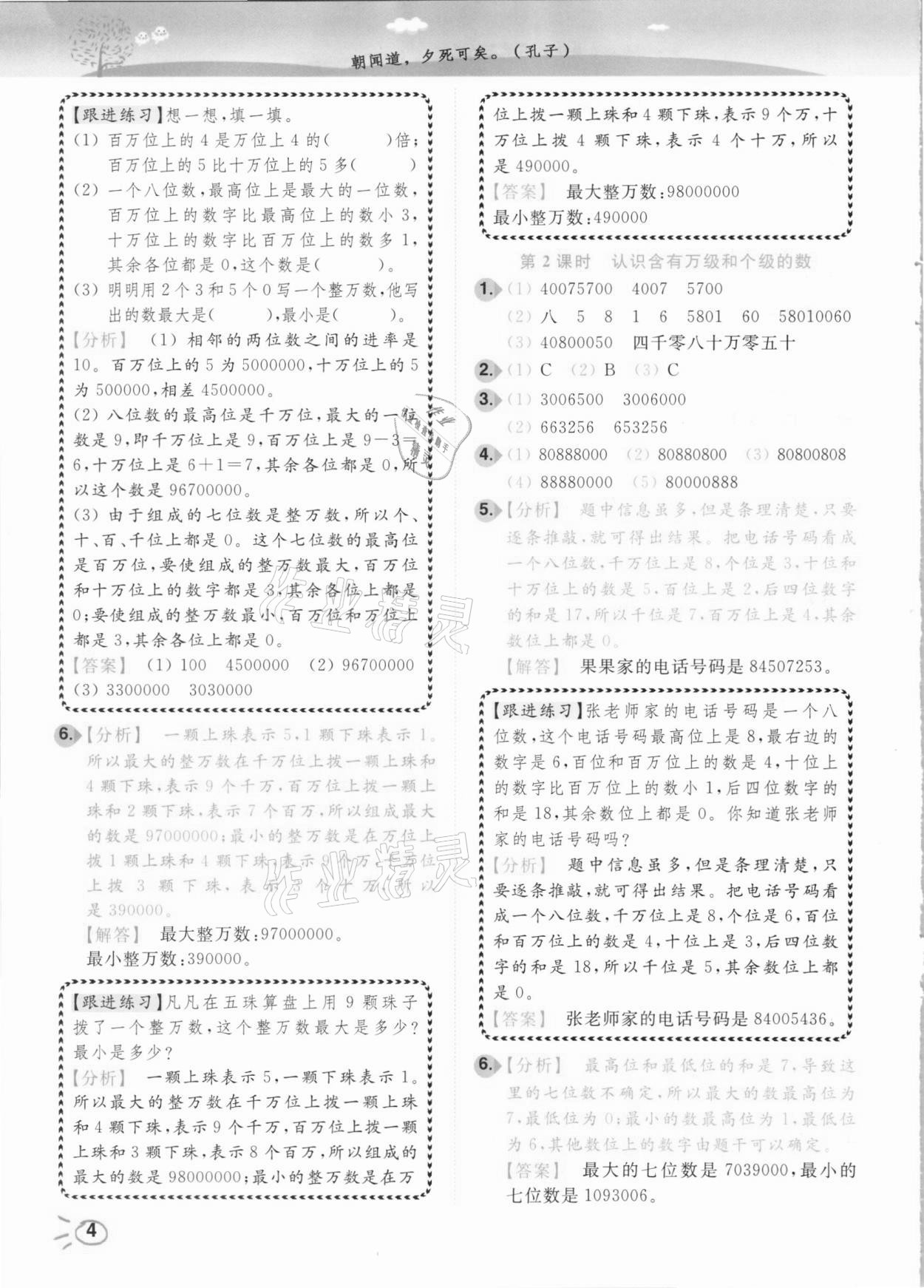 2021年ENBO小天才智能培優四年級數學下冊江蘇版 參考答案第4頁