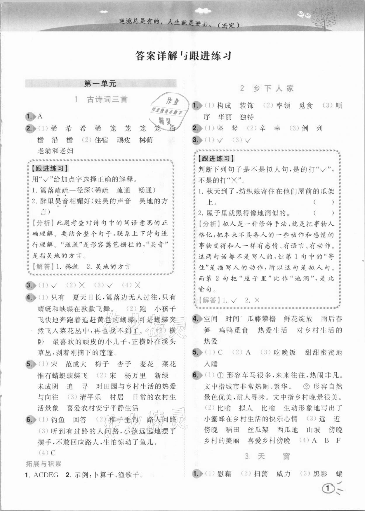 2021年ENBO小天才智能培優(yōu)四年級語文下冊全國版 參考答案第1頁