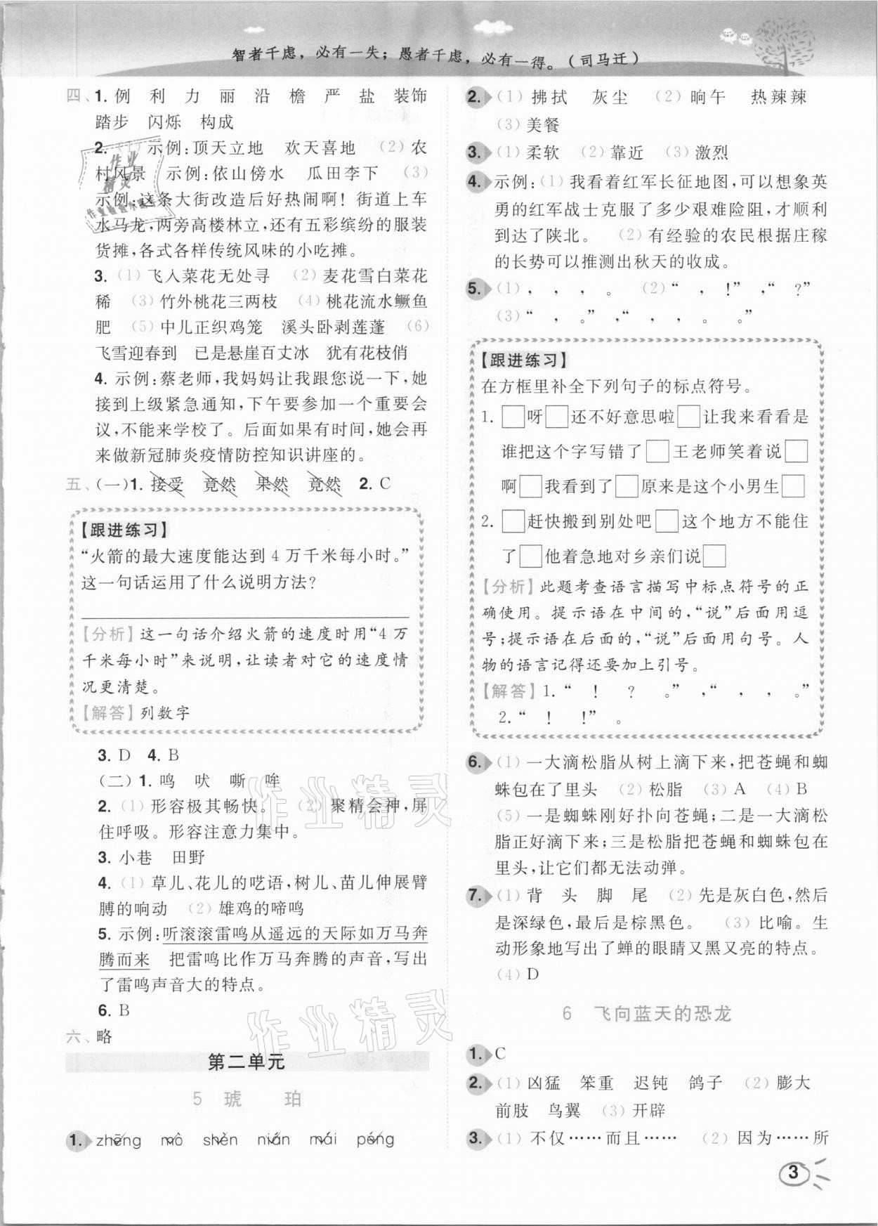 2021年ENBO小天才智能培優(yōu)四年級(jí)語(yǔ)文下冊(cè)全國(guó)版 參考答案第3頁(yè)