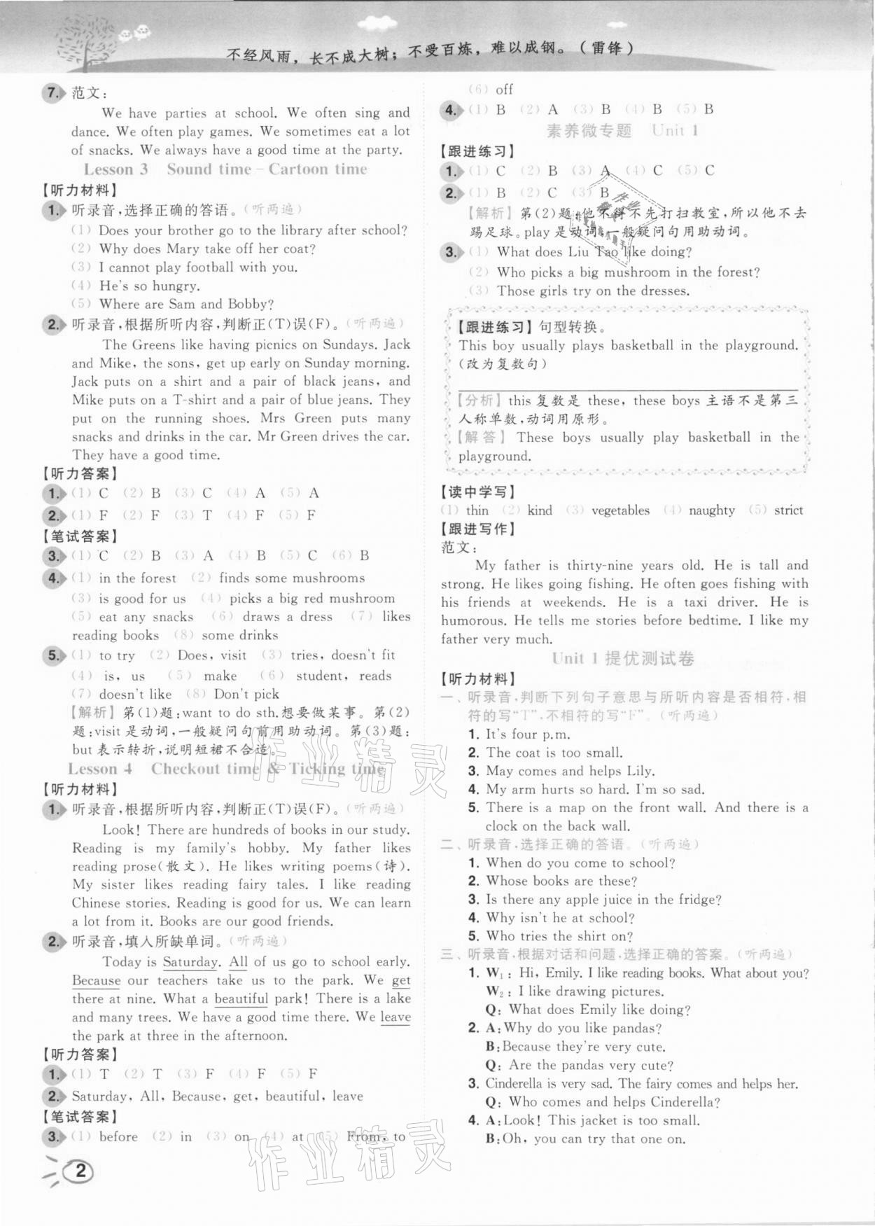 2021年ENBO小天才智能培優(yōu)五年級英語下冊江蘇版 參考答案第2頁