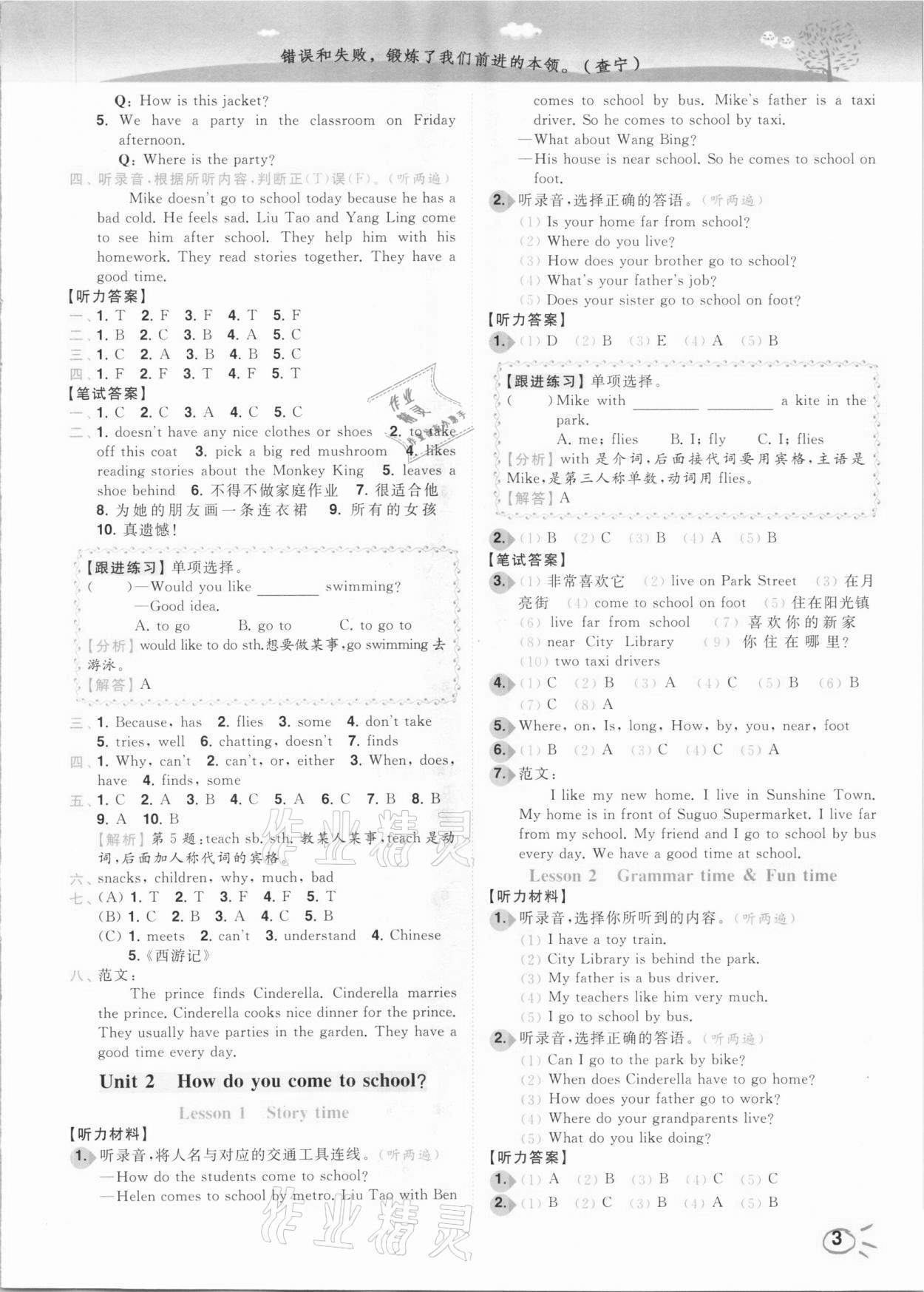 2021年ENBO小天才智能培優(yōu)五年級英語下冊江蘇版 參考答案第3頁