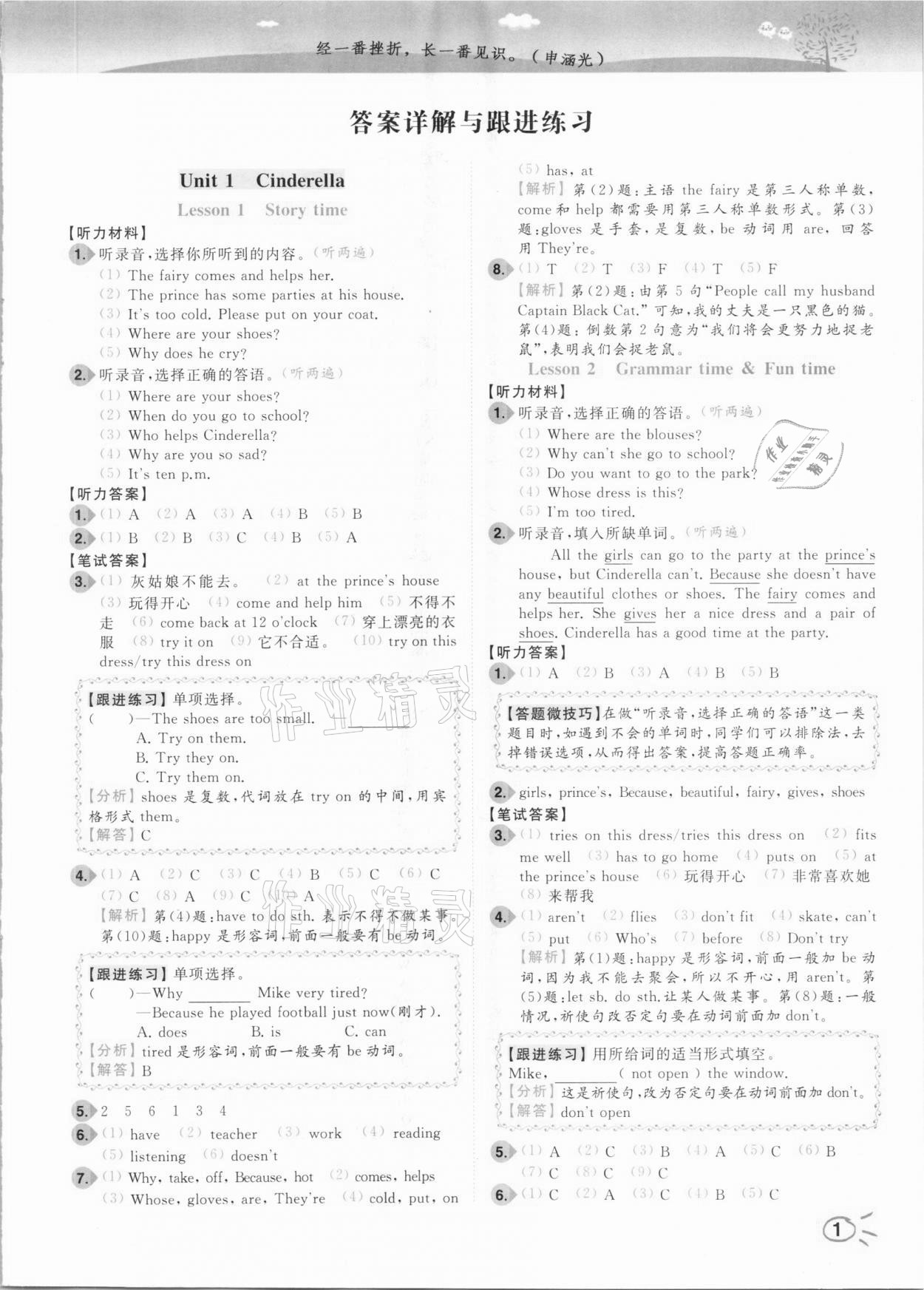 2021年ENBO小天才智能培優(yōu)五年級英語下冊江蘇版 參考答案第1頁