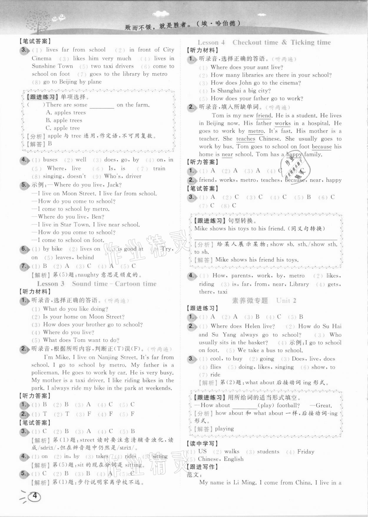 2021年ENBO小天才智能培優(yōu)五年級英語下冊江蘇版 參考答案第4頁