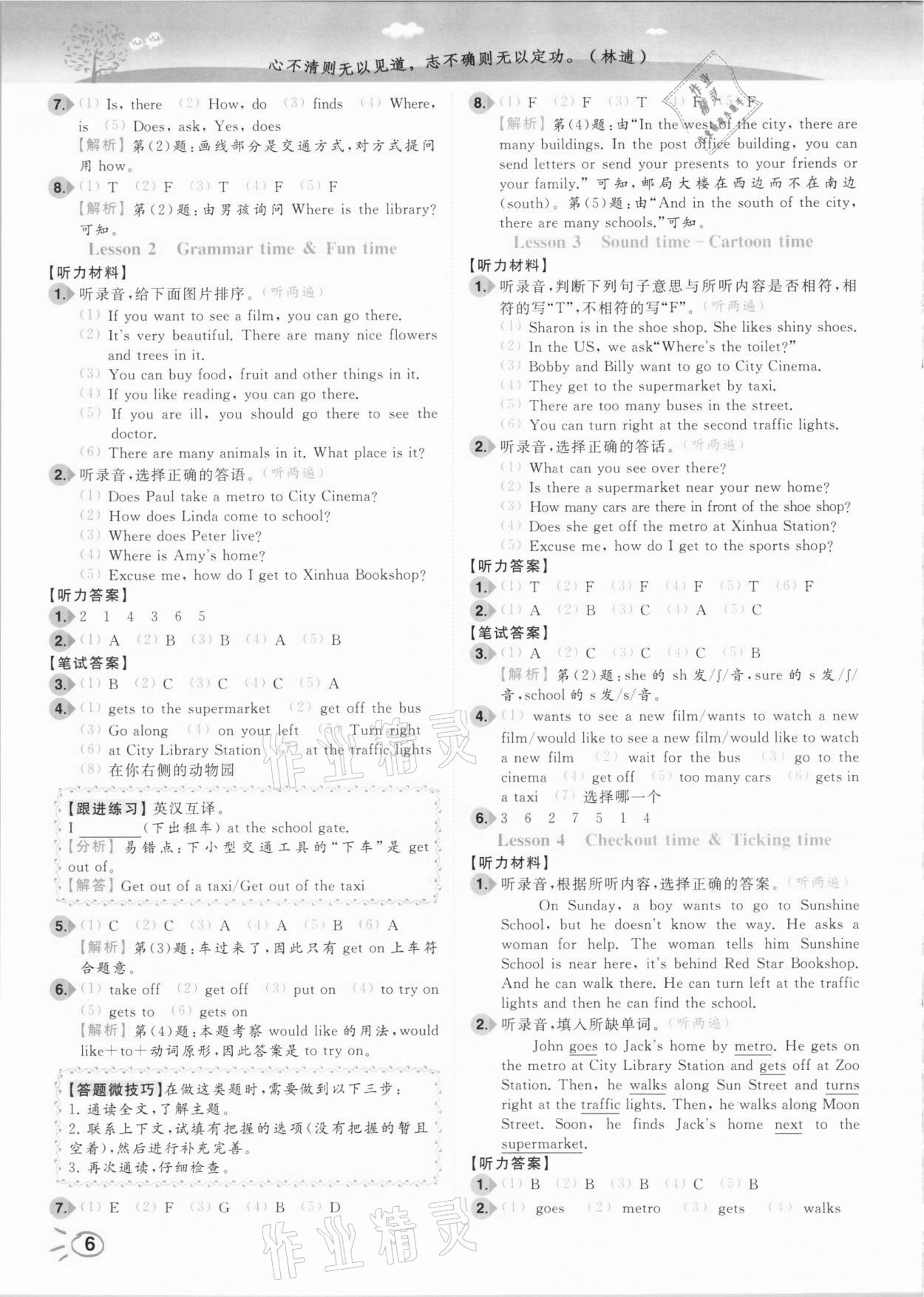 2021年ENBO小天才智能培優(yōu)五年級英語下冊江蘇版 參考答案第6頁