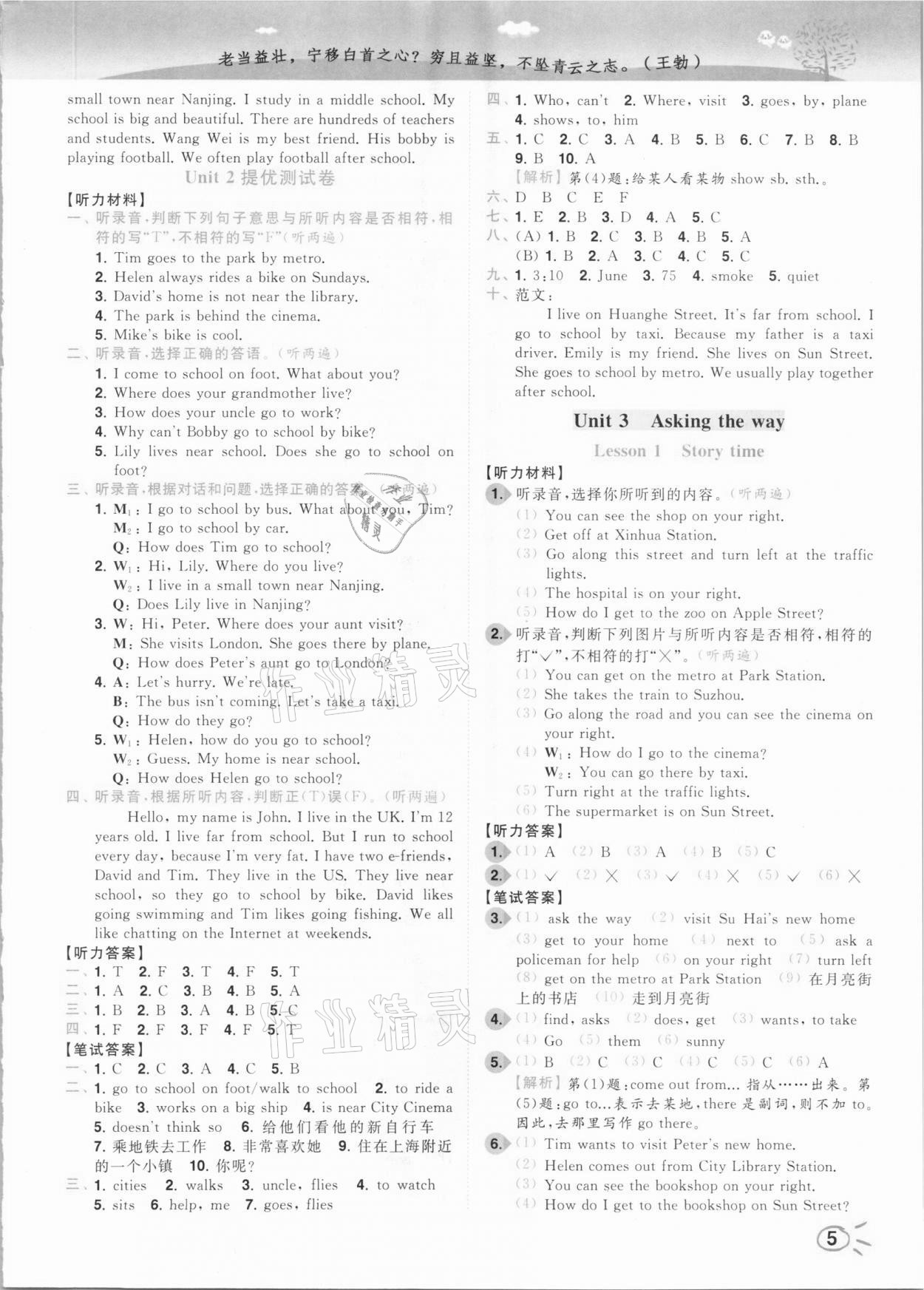 2021年ENBO小天才智能培優(yōu)五年級英語下冊江蘇版 參考答案第5頁