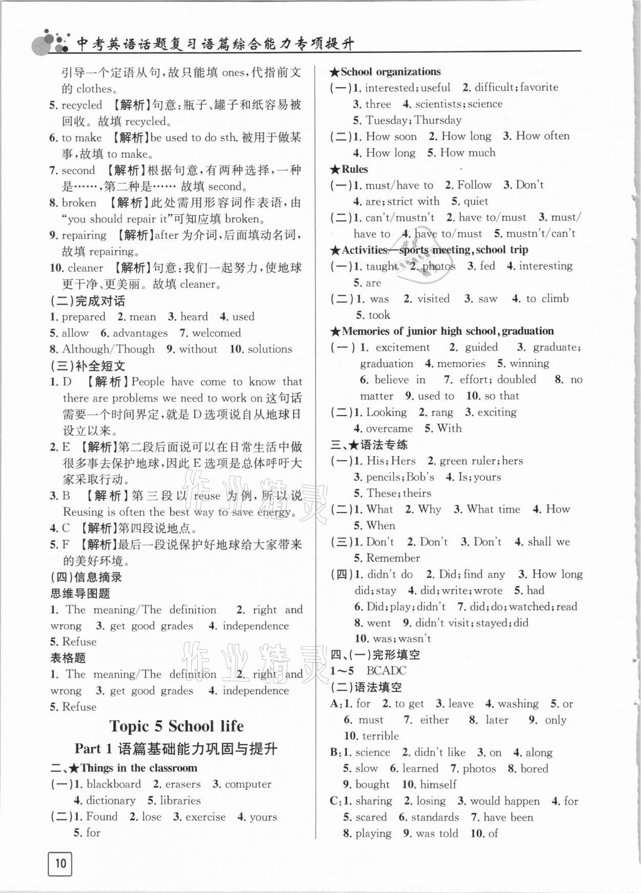 2021年中考英語話題復(fù)習(xí)四川師范大學(xué)電子出版社 第10頁