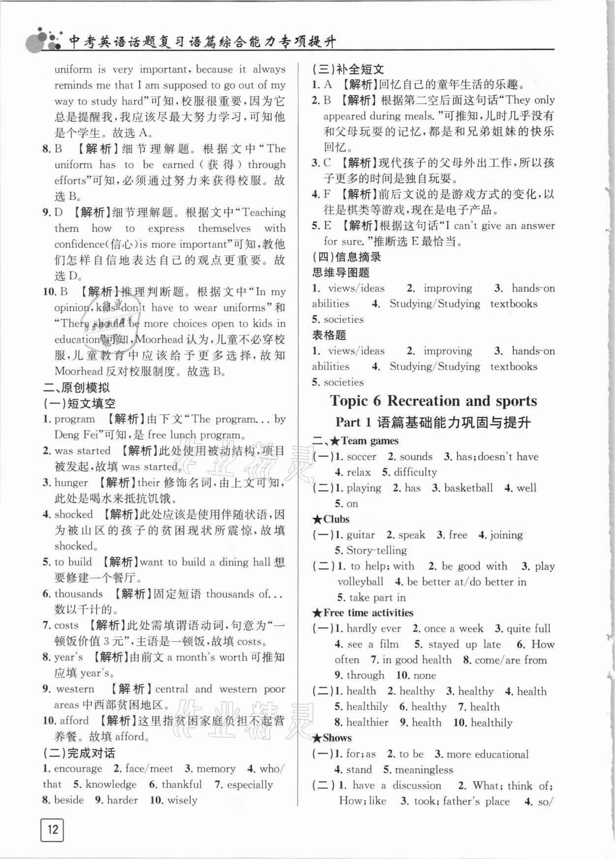 2021年中考英語(yǔ)話題復(fù)習(xí)四川師范大學(xué)電子出版社 第12頁(yè)