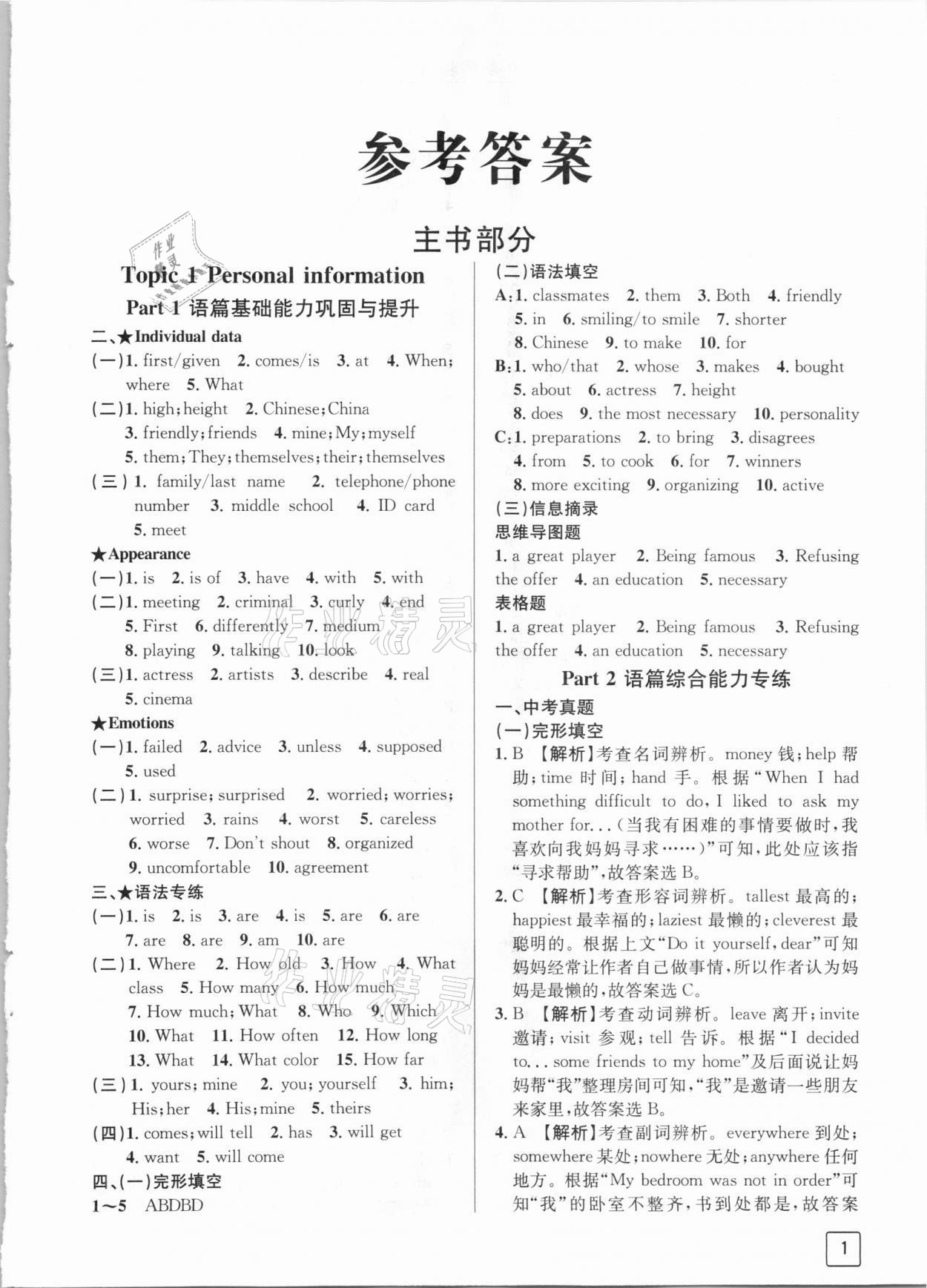 2021年中考英語話題復(fù)習(xí)四川師范大學(xué)電子出版社 第1頁