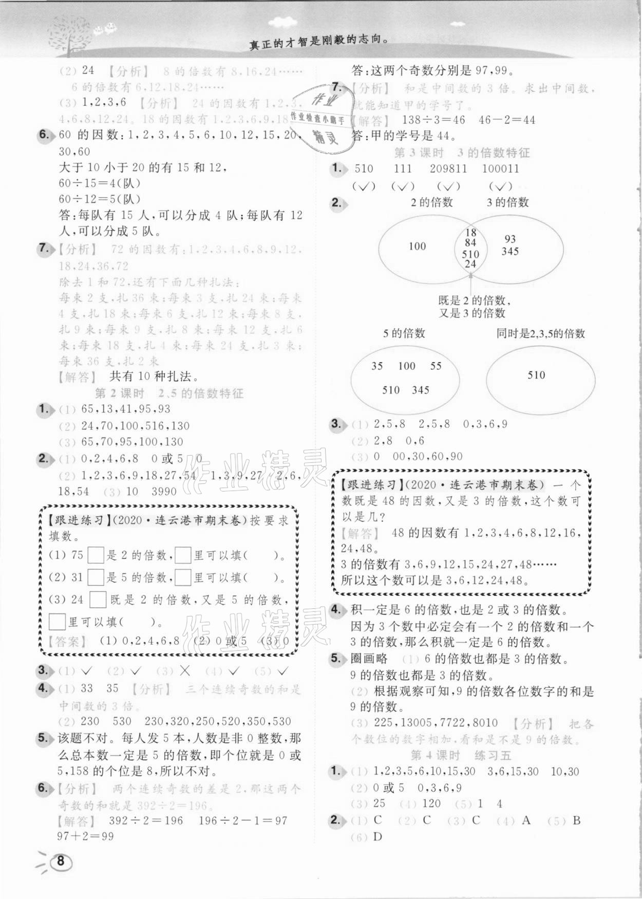 2021年ENBO小天才智能培優(yōu)五年級數(shù)學(xué)下冊江蘇版 參考答案第8頁