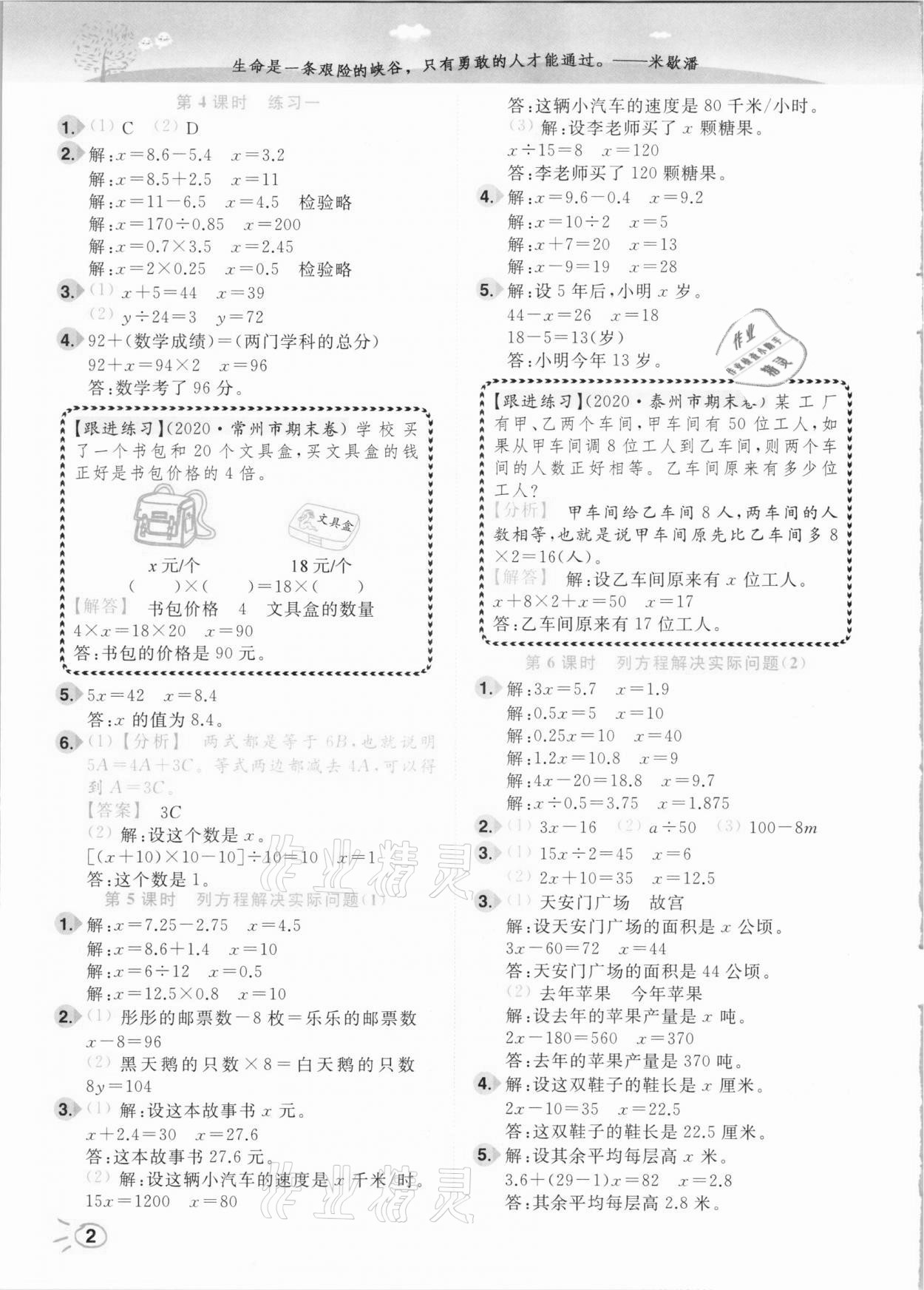 2021年ENBO小天才智能培優(yōu)五年級(jí)數(shù)學(xué)下冊(cè)江蘇版 參考答案第2頁