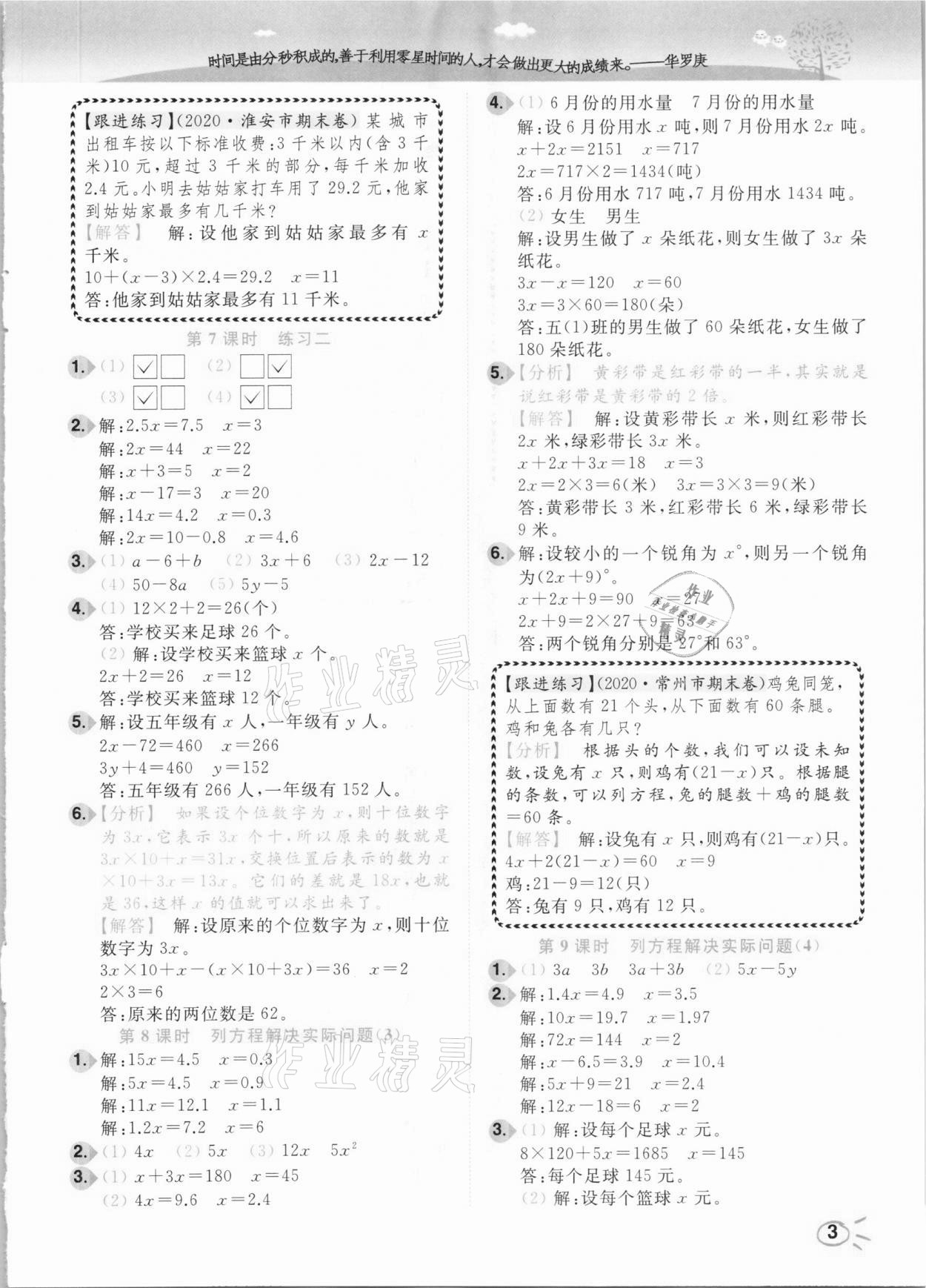 2021年ENBO小天才智能培優(yōu)五年級數(shù)學(xué)下冊江蘇版 參考答案第3頁
