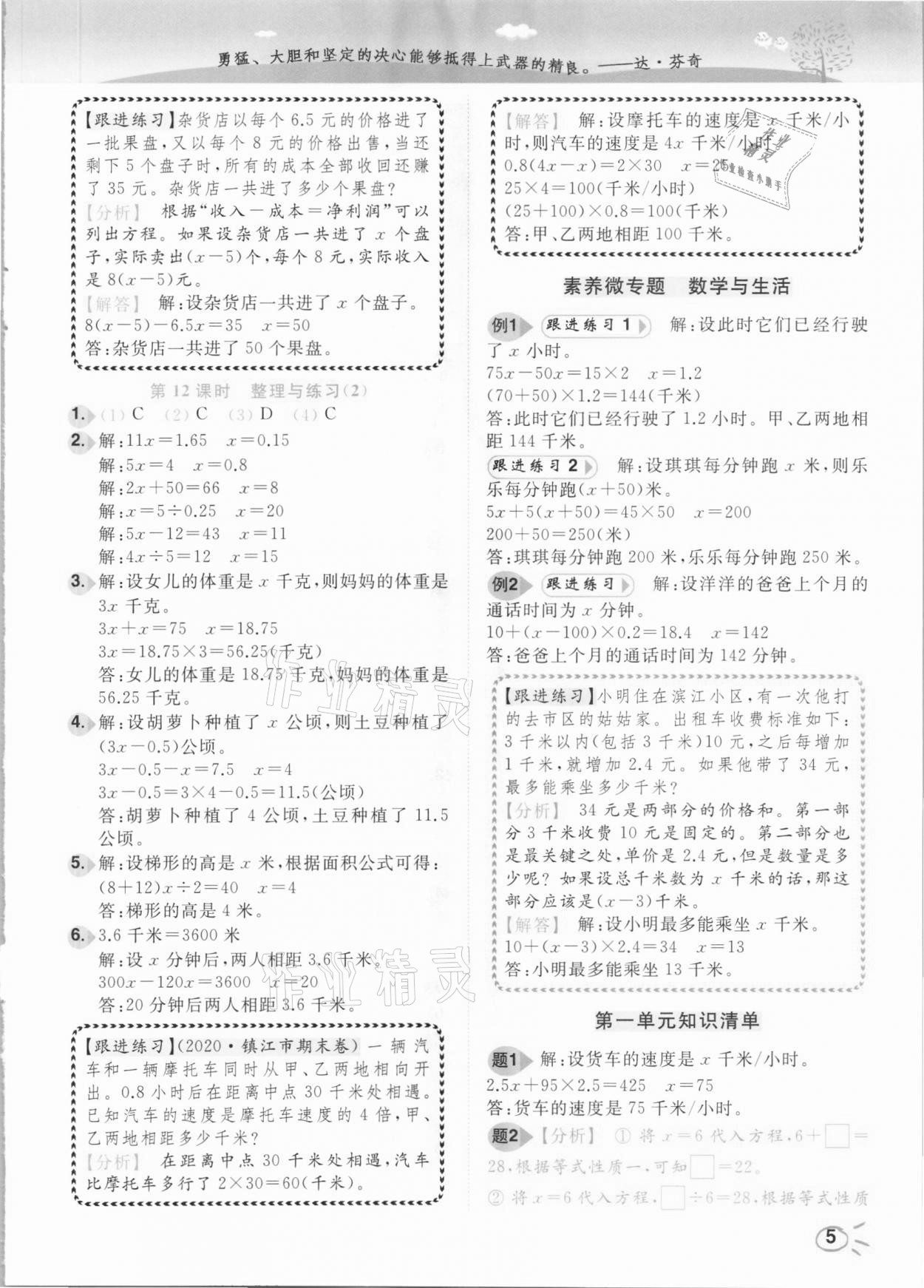 2021年ENBO小天才智能培優(yōu)五年級(jí)數(shù)學(xué)下冊(cè)江蘇版 參考答案第5頁