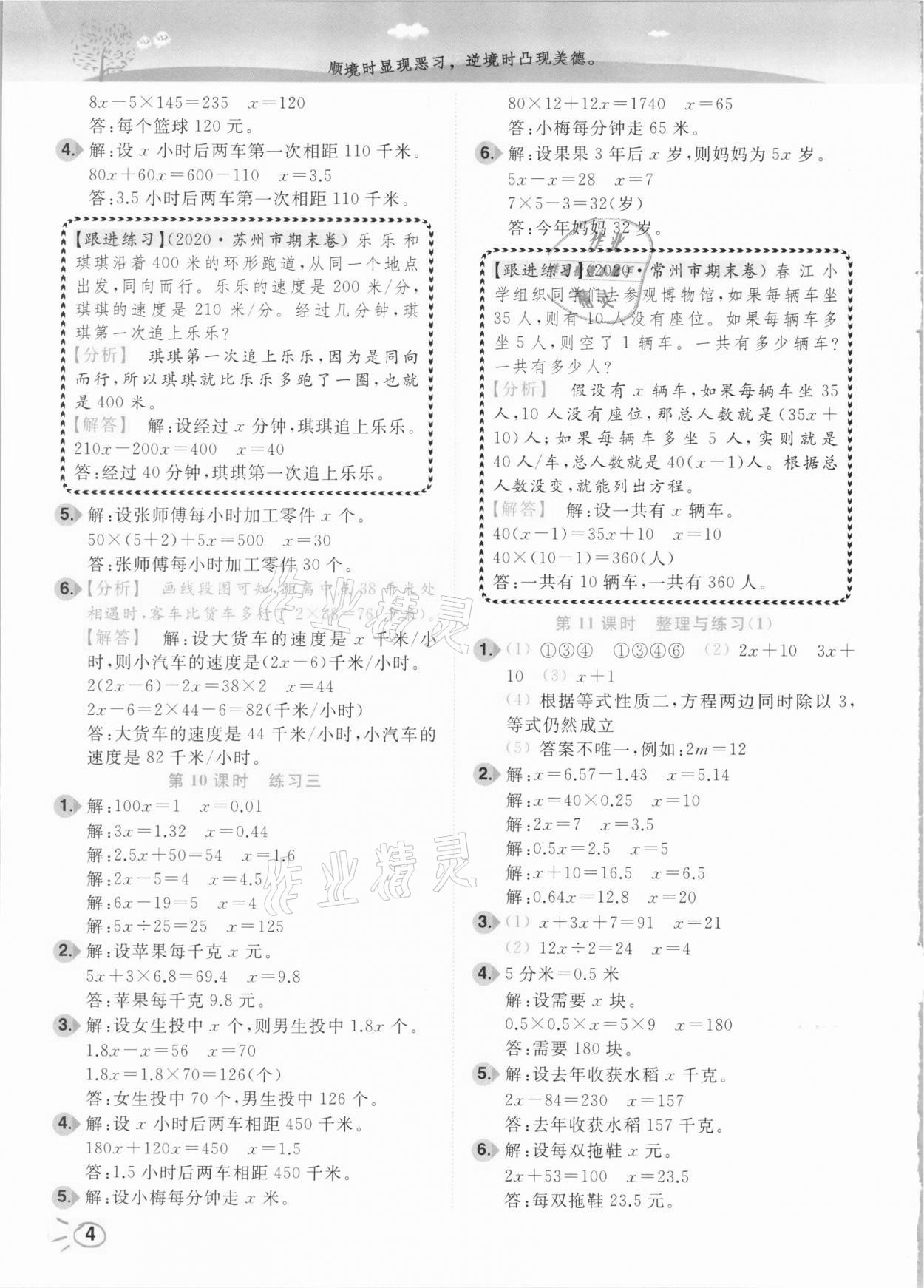 2021年ENBO小天才智能培優(yōu)五年級(jí)數(shù)學(xué)下冊(cè)江蘇版 參考答案第4頁(yè)