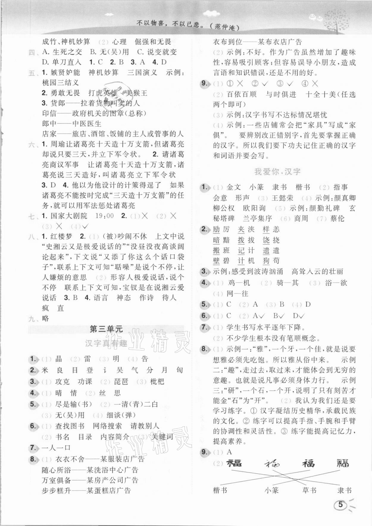 2021年ENBO小天才智能培優(yōu)五年級語文下冊人教版 參考答案第5頁